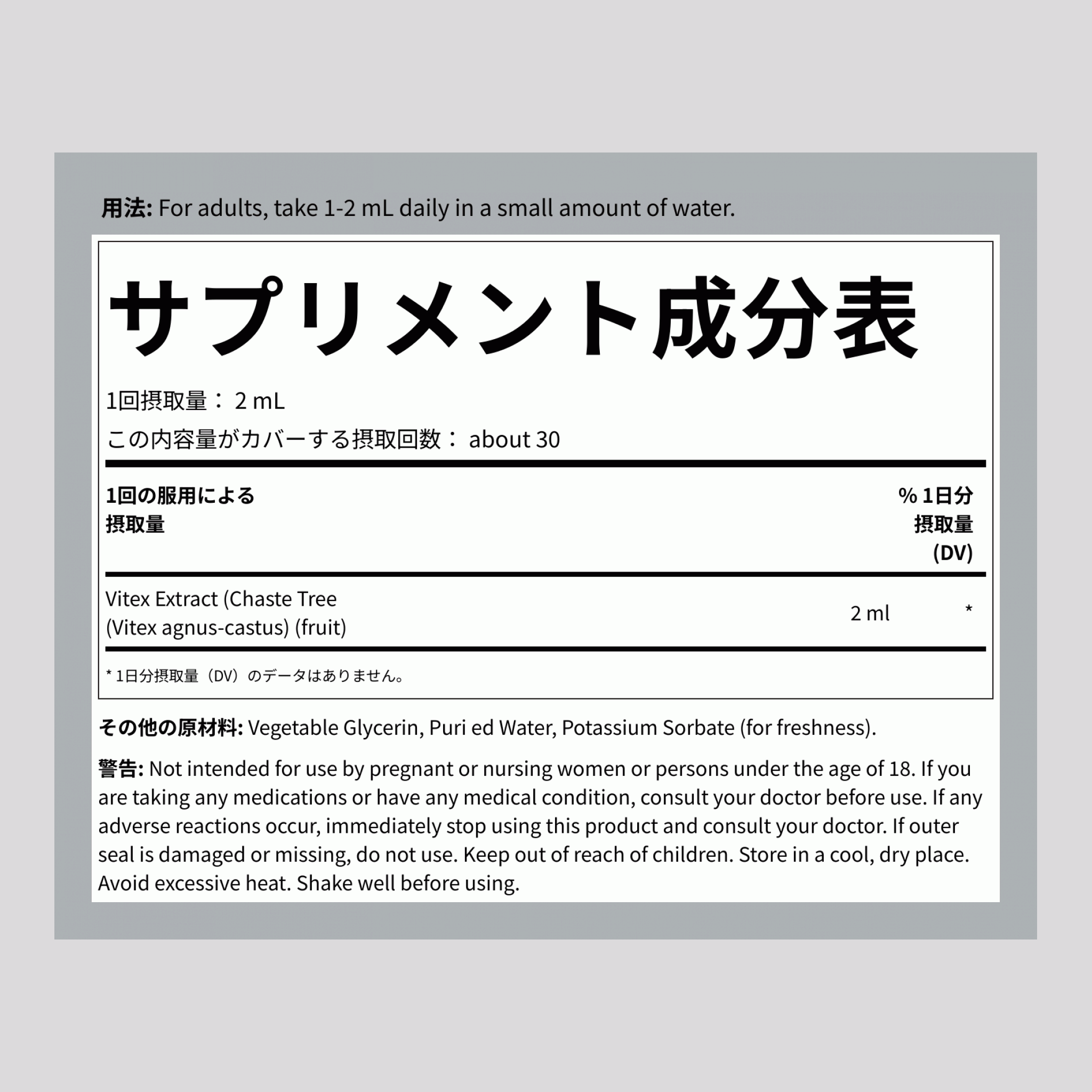 チェストツリーベリー（ビテックス）リキッドエキス ノンアルコール、2 fl oz (59 mL) ドロッパーボトル