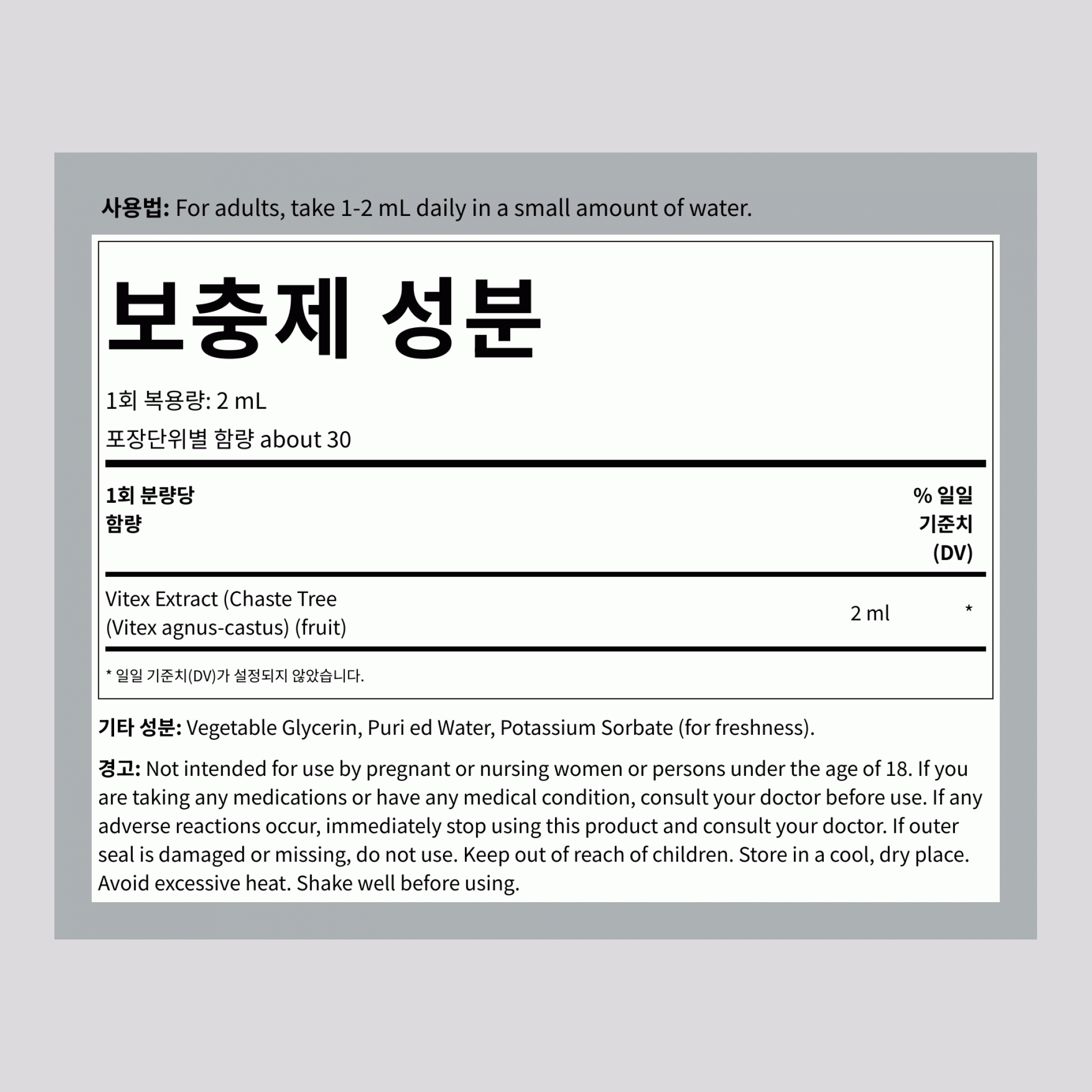 추출 나무 베리(비텍스) 액상 추출물 알코올 프리, 2 fl oz (59 mL) 드로퍼 병
