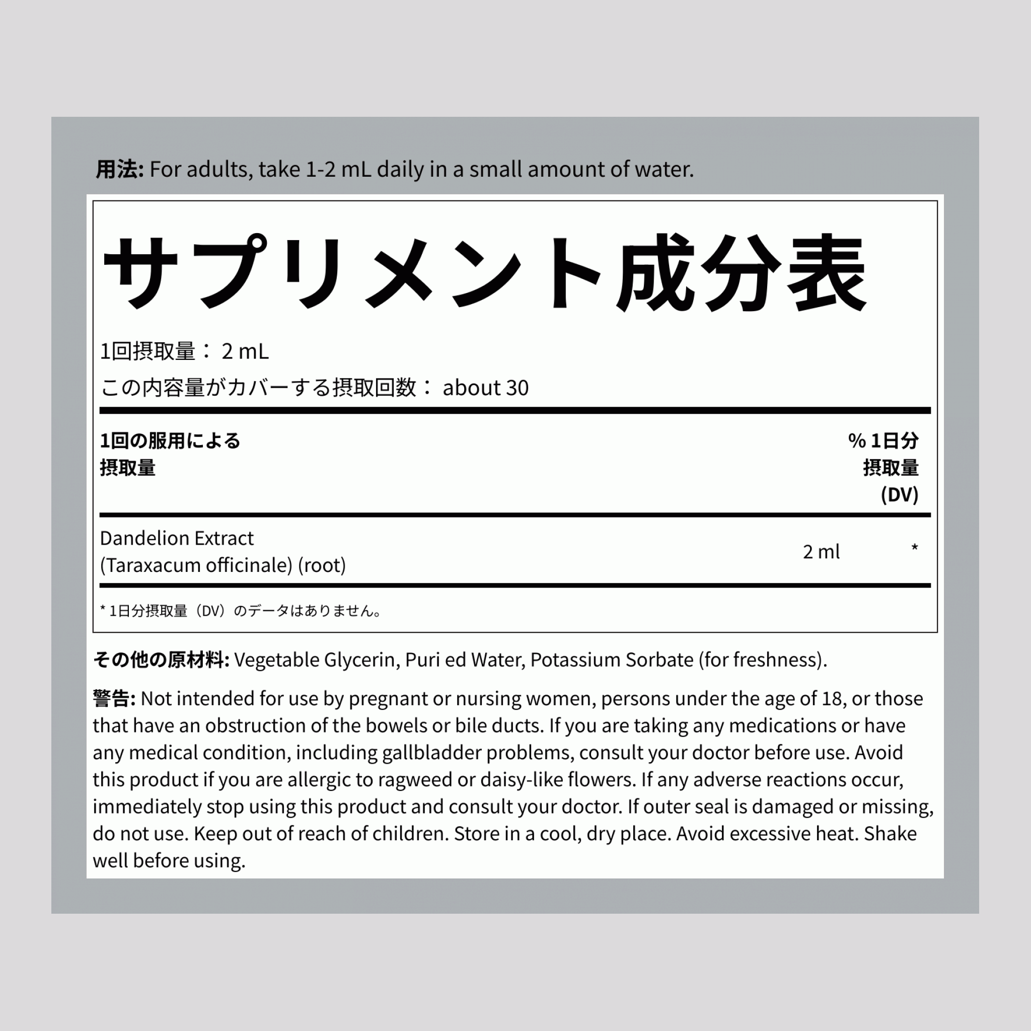 タンポポ 液状エキス アルコールフリー, 59 mL (2 fl oz) ドロッパーボトル