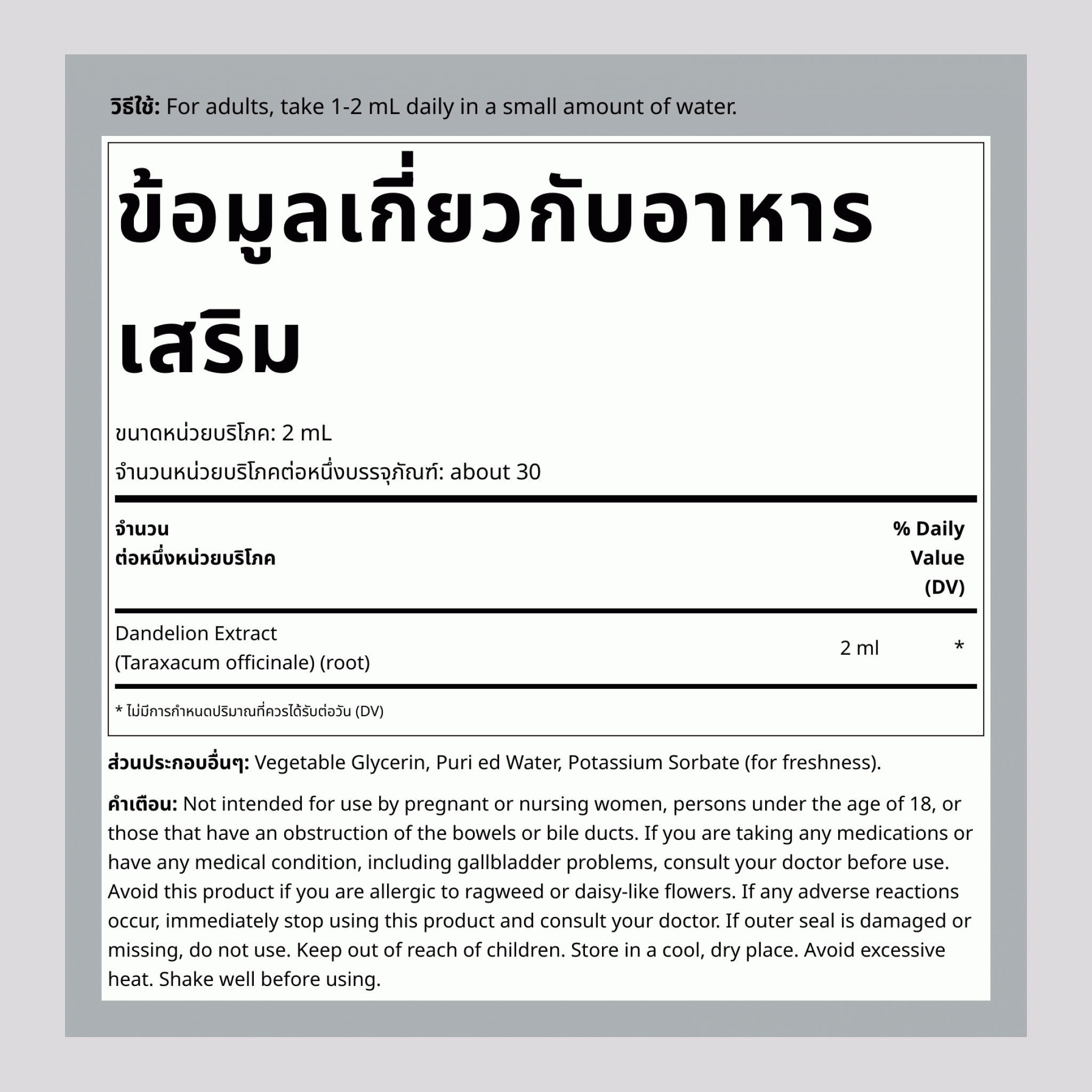 สารสกัดจากดอกแดนดิไลออนชนิดน้ำ ปราศจากแอลกอฮอล์ ขนาด 2 ออนซ์ (59 มล.) ขวดหยด