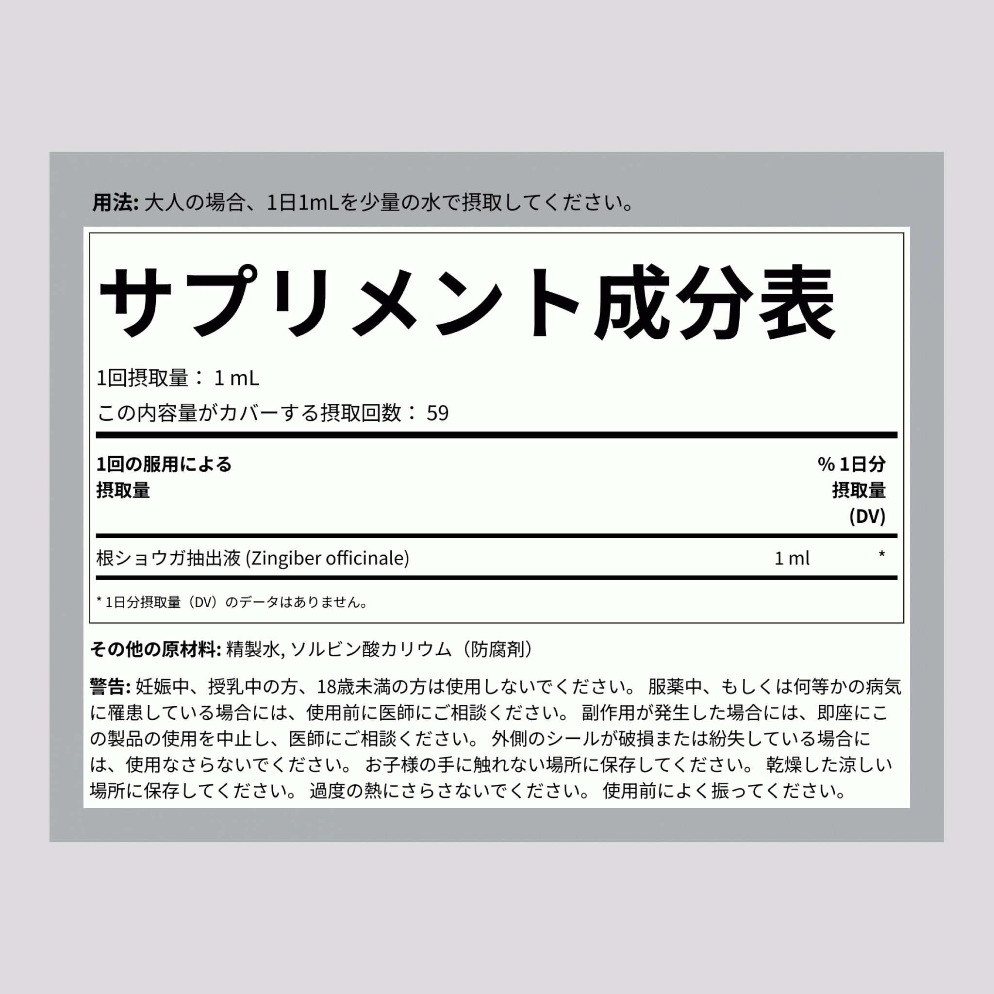 アルコールフリーのジンジャールート液体エキス, 2 fl oz (59 mL) ドロッパーボトル