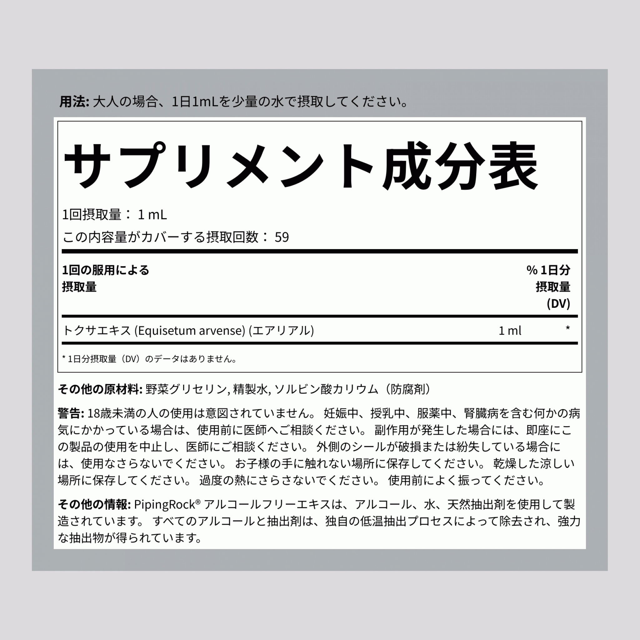 スギナリキッドエキス アルコールフリー、59 mL (2 fl oz) ドロッパーボトル