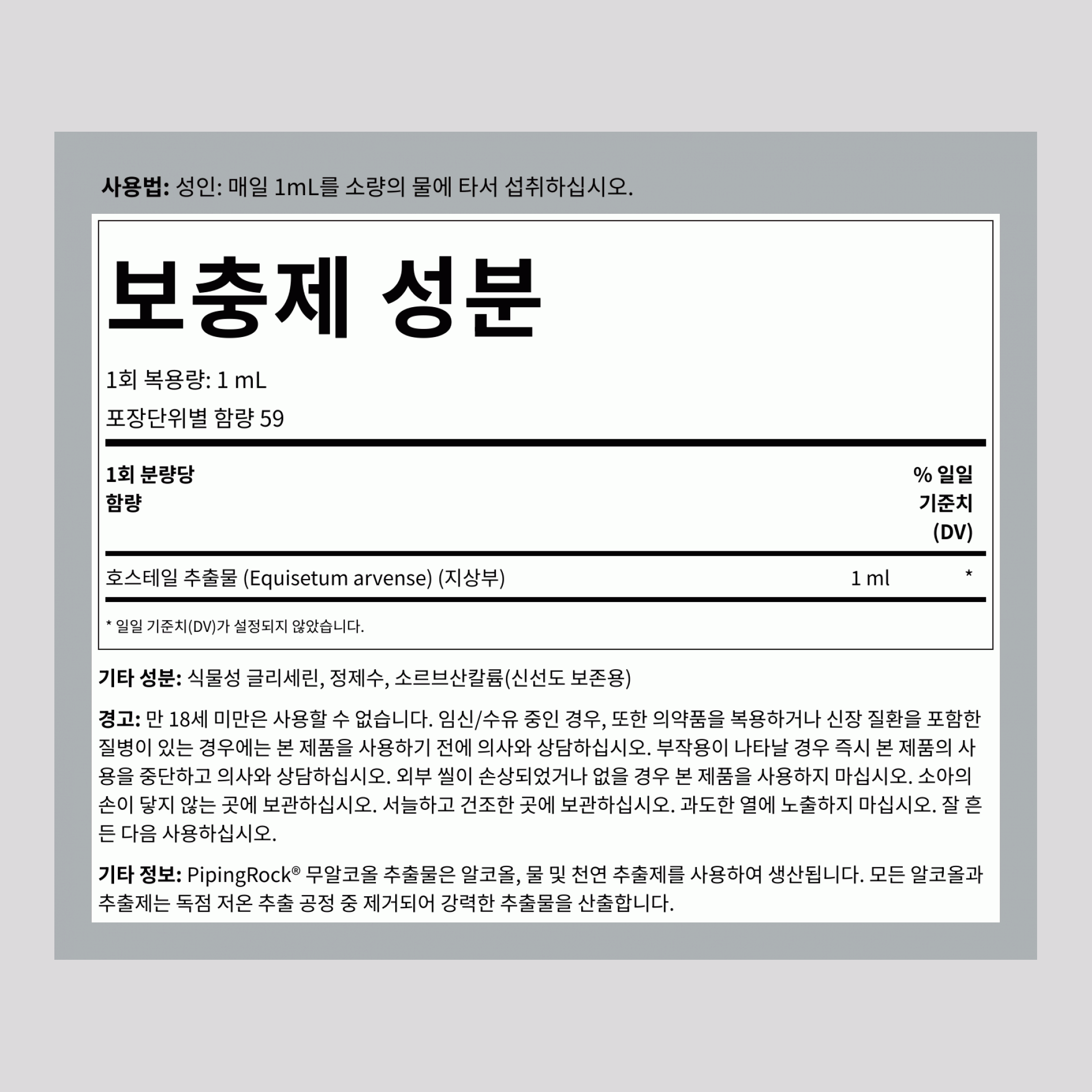 쇠뜨기 액상 추출물 알코올 프리, 2 fl oz (59 mL) 드로퍼 병