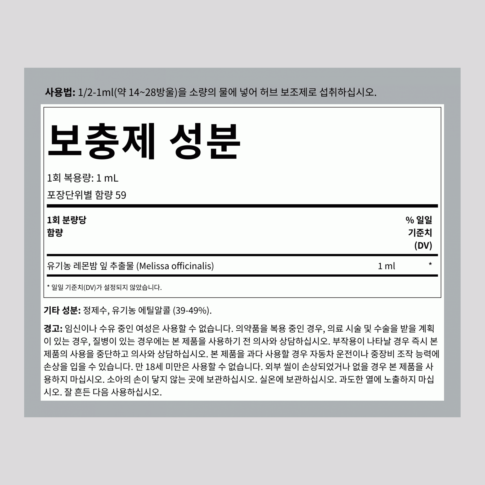 레몬밤 액상 추출물, 2 fl oz (59 mL) 드로퍼 병