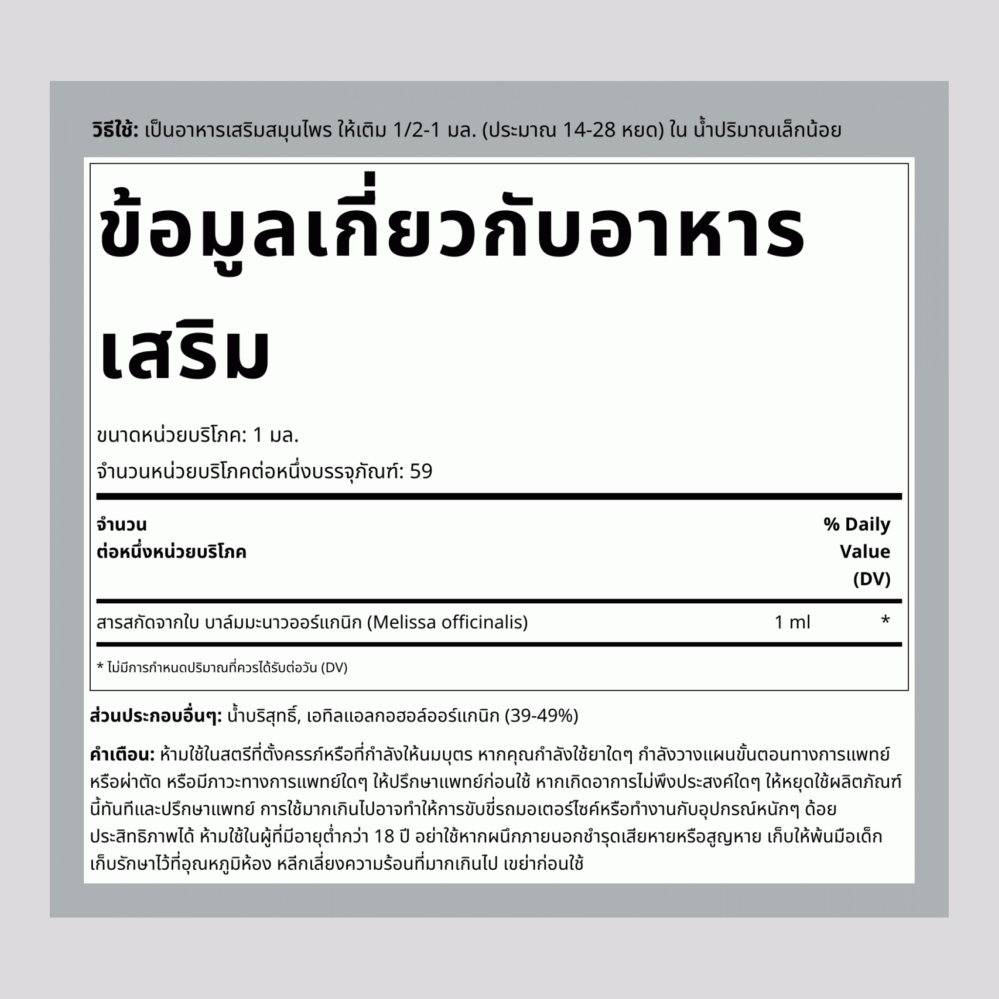 สารสกัดจากเลมอนบาล์มชนิดน้ำ, ขวดหยด 2 ออนซ์ของเหลว (59 มิลลิลิตร)