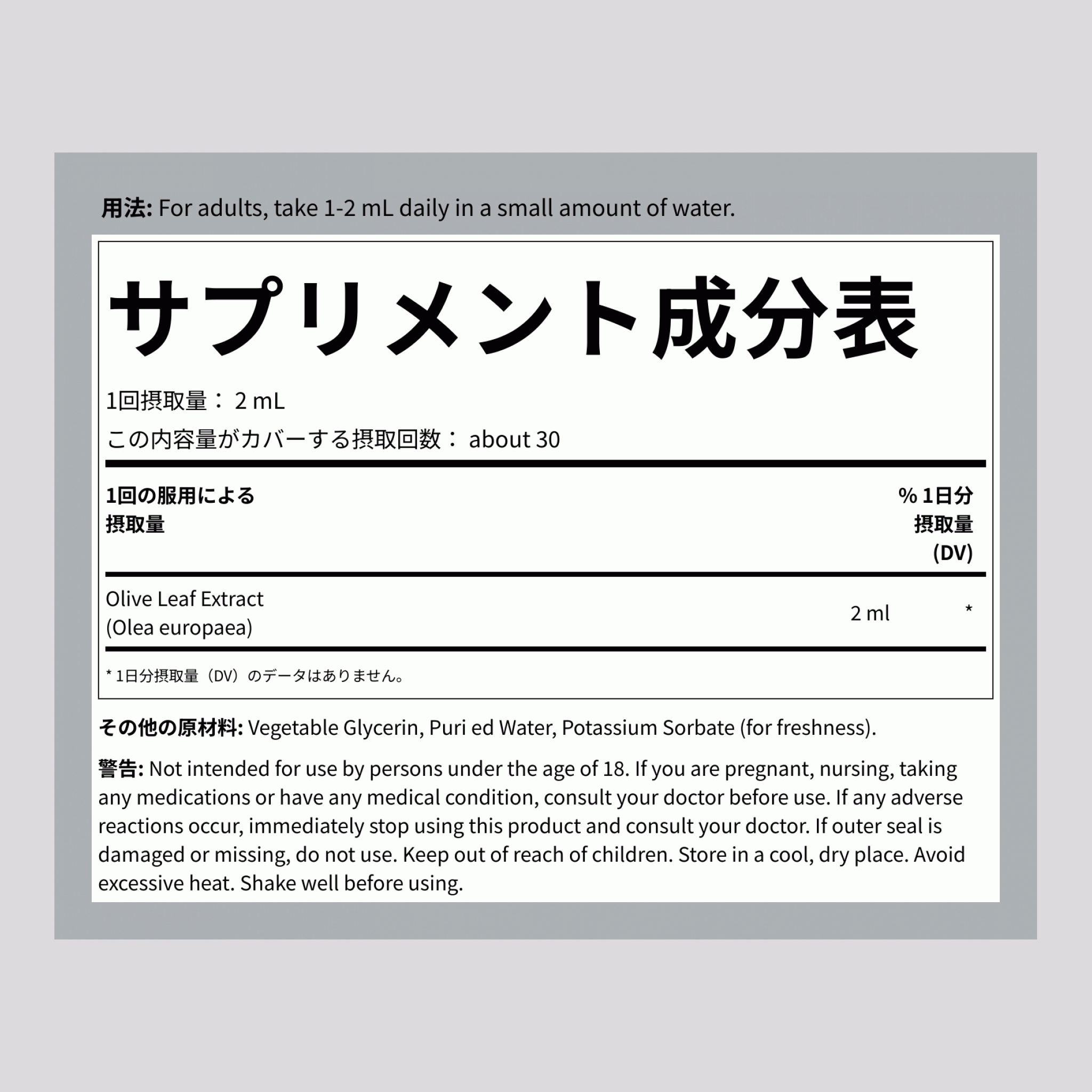 オリーブの葉リキッドエキス アルコールフリー、2 fl oz (59 mL) ドロッパーボトル