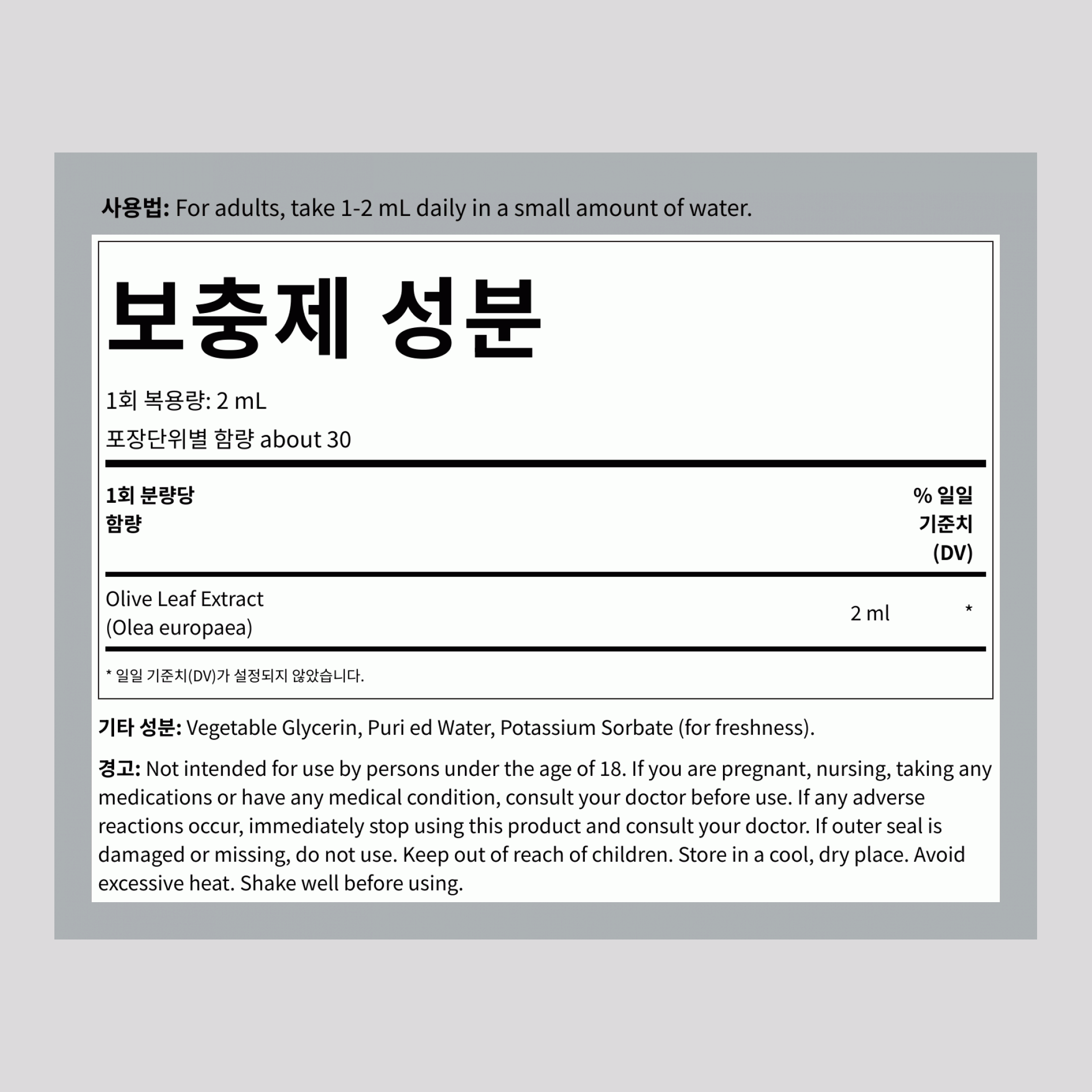 올리브 잎 액상 추출물 알코올 프리, 2 fl oz (59mL) 드로퍼 병