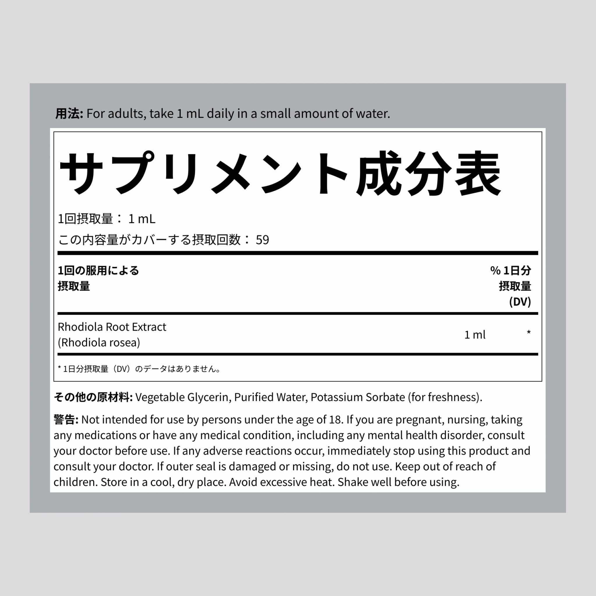 ロディオラ液体エキス アルコールフリー、2 fl oz (59 mL) ドロッパーボトル