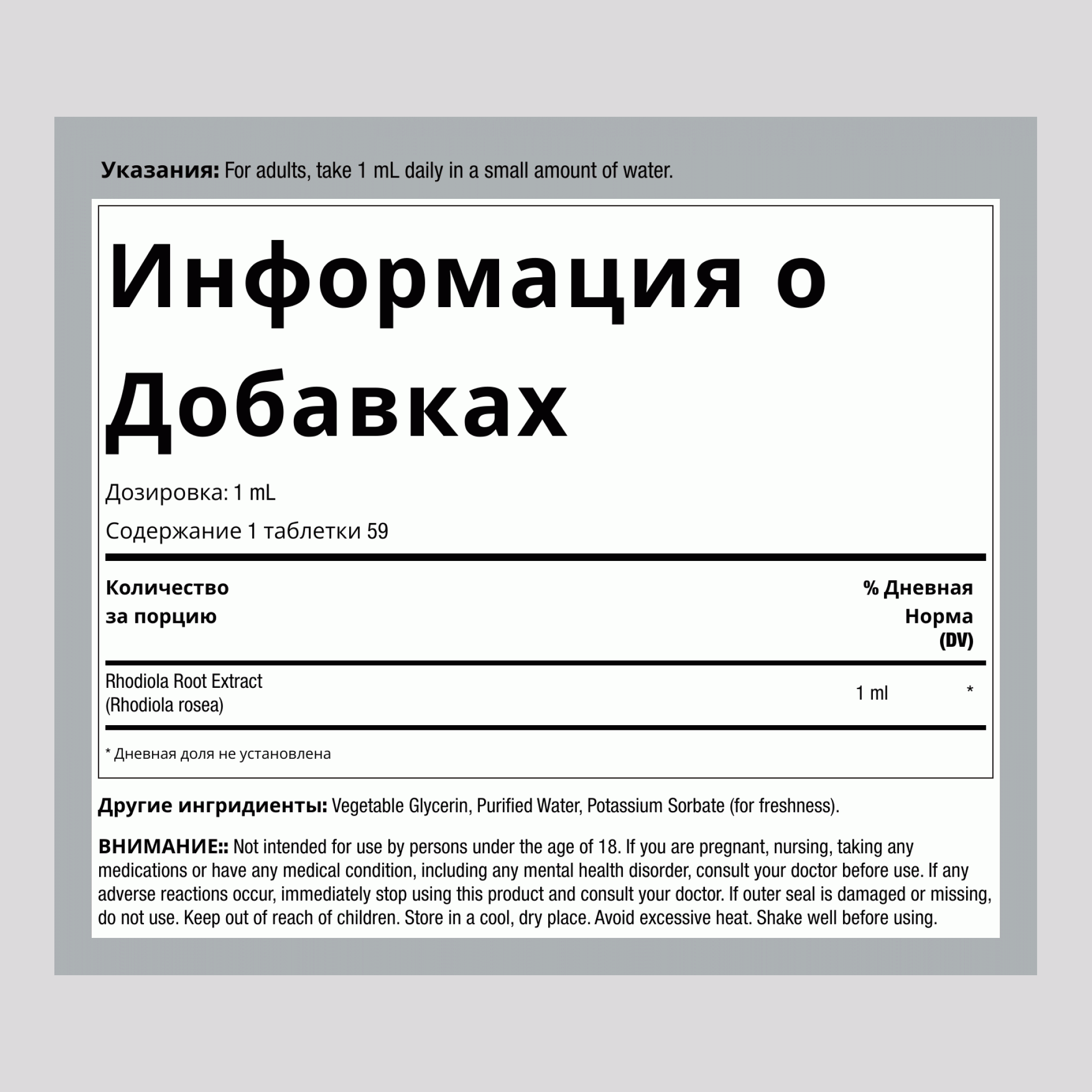 Экстракт Родиолы без спирта, 59 мл (2 фл. унции) с капельницей