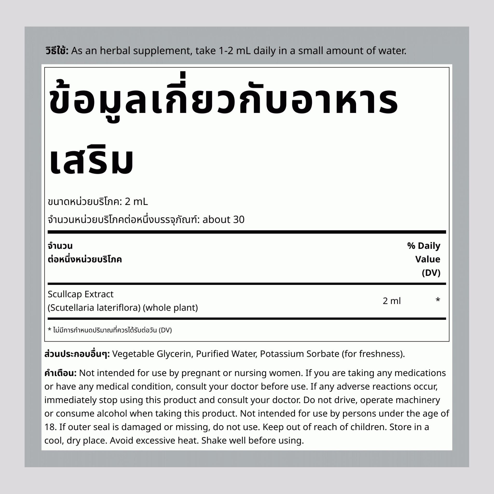 สารสกัดเหลวจากสกัลแคป ปราศจากแอลกอฮอล์, 2 fl oz (59 mL) ขวดดรอปเปอร์