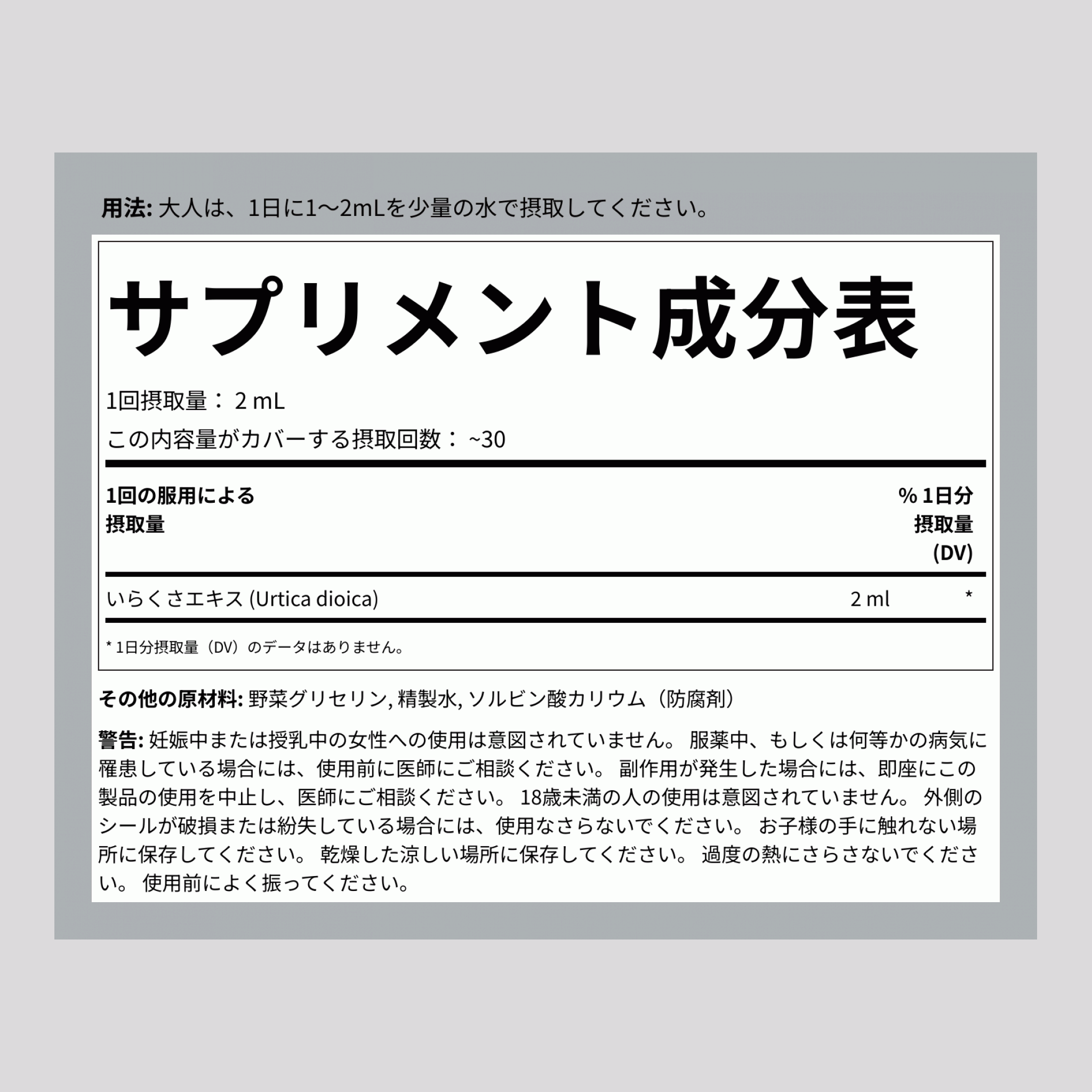 アルコールフリーイラクサ葉液体エキス、2 fl oz (59 mL) ドロッパーボトル