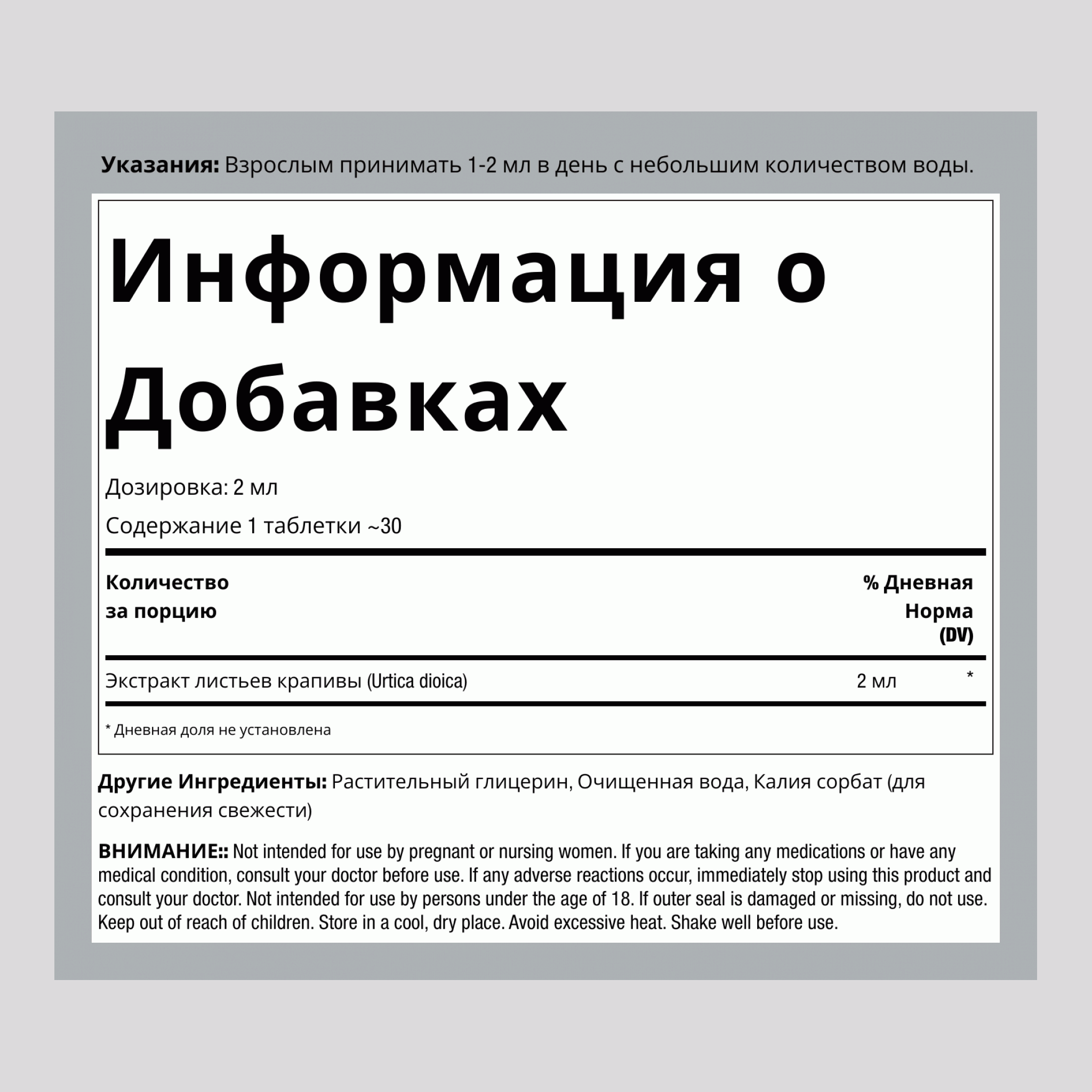 Экстракт крапивы жидкий без алкоголя, 2 жидк. унции (59 мл) в бутылочке с капельницей