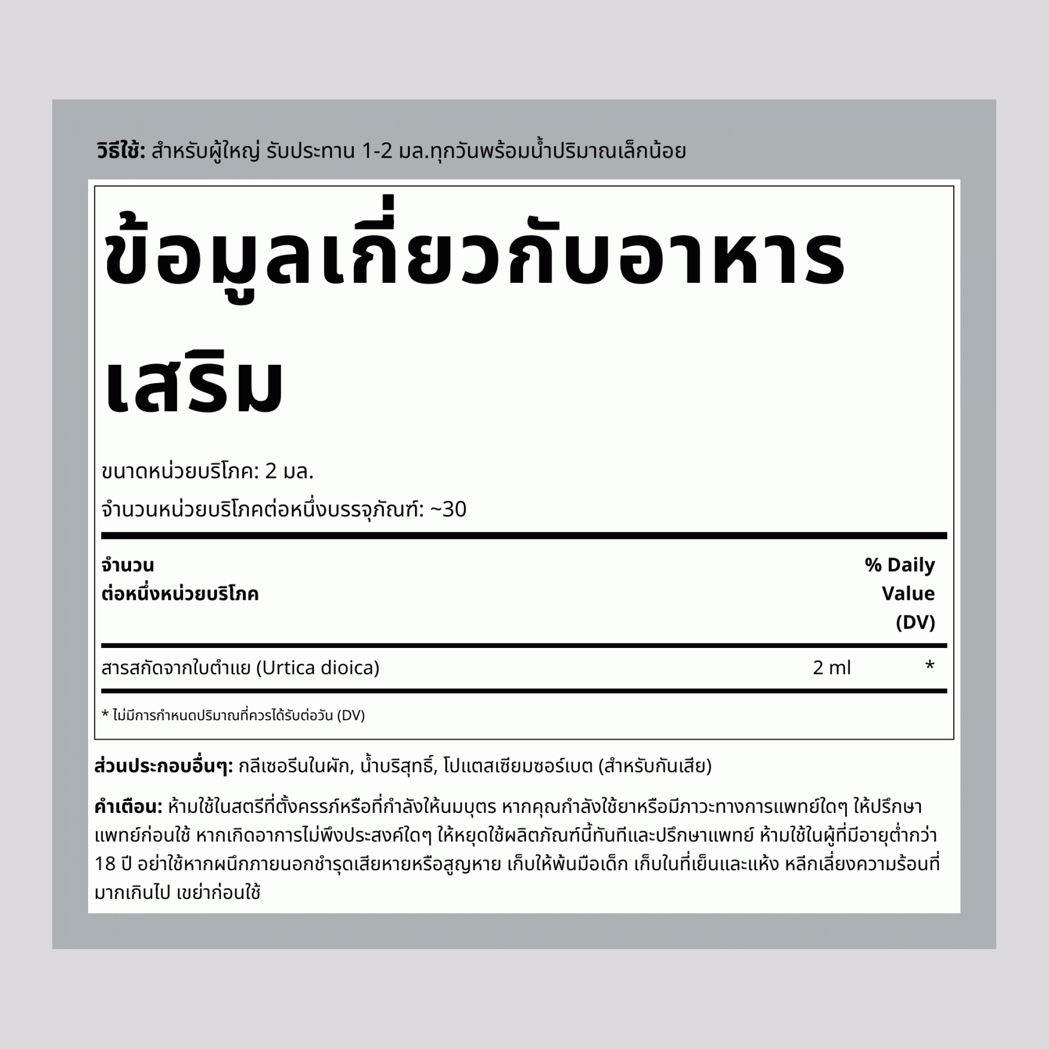 สารสกัดจากใบตำแยแบบของเหลว ปราศจากแอลกอฮอล์, ขวดหยด 2 ออนซ์ของเหลว (59 มล.)