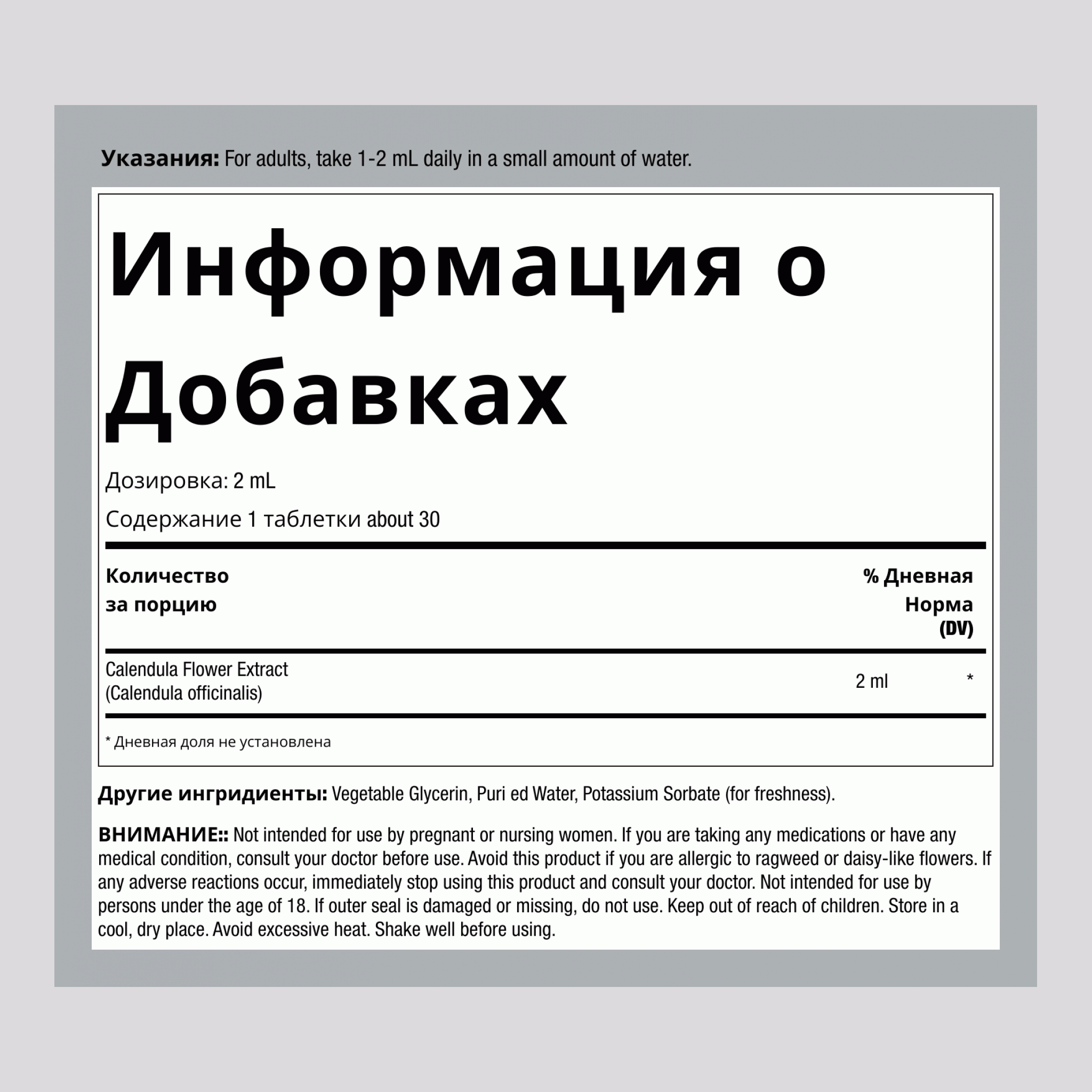 Настойка календулы, 2 жид. унции (59 мл), флакон с капельницей
