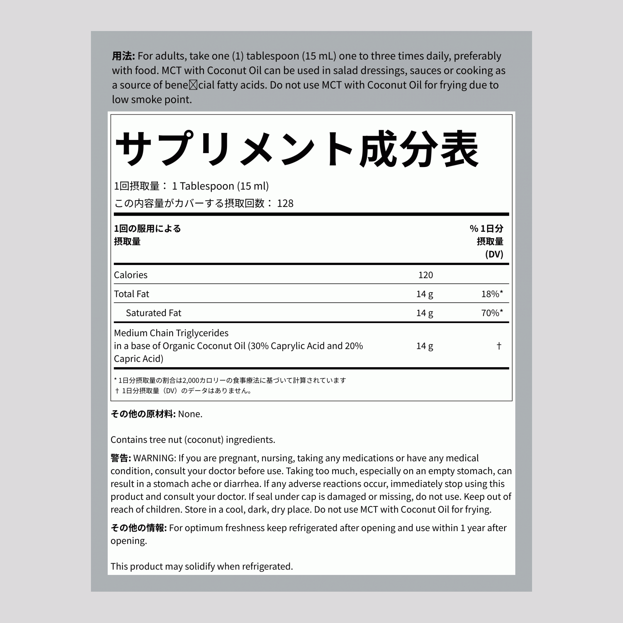 MCTオイル（中鎖脂肪酸）ココナッツオイル入り、64 fl oz ボトル