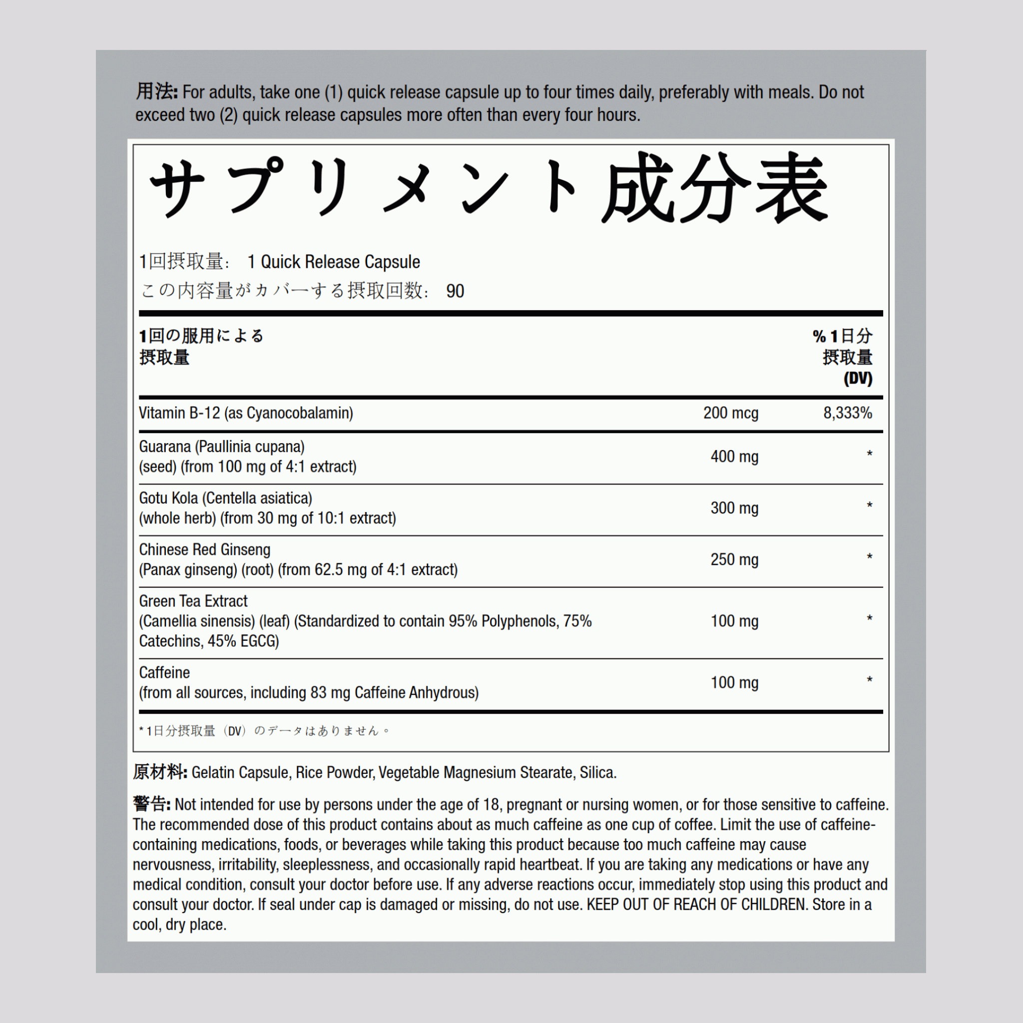 脳機能促進剤、90カプセル
