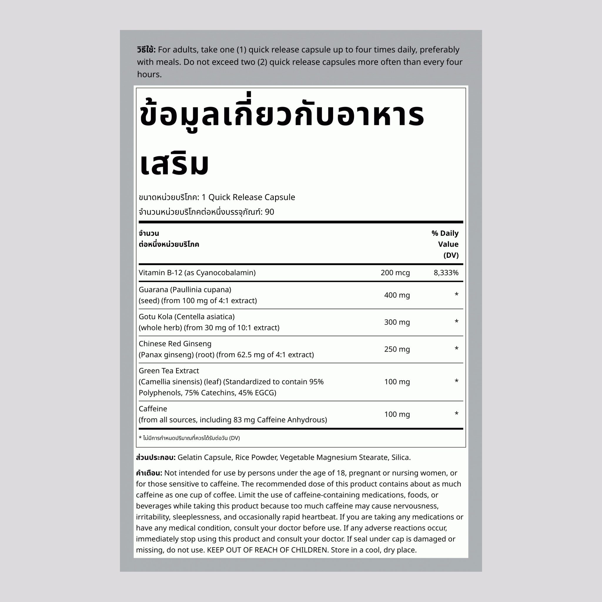 นูโทรปิก, 90 แคปซูล