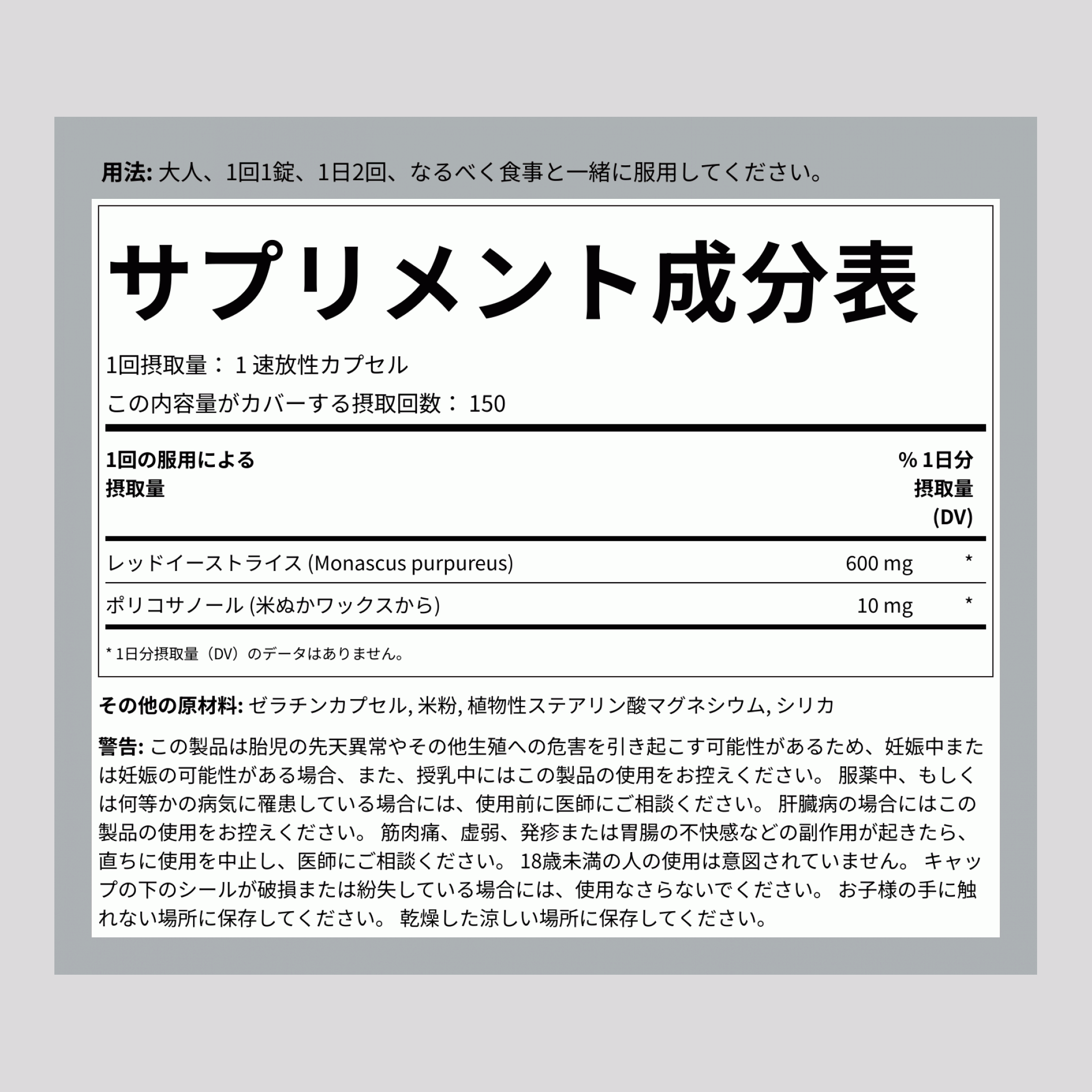 Red Yeast Rice Complex & Policosanol, 1220 mg (per serving), 120 Quick Release Capsules