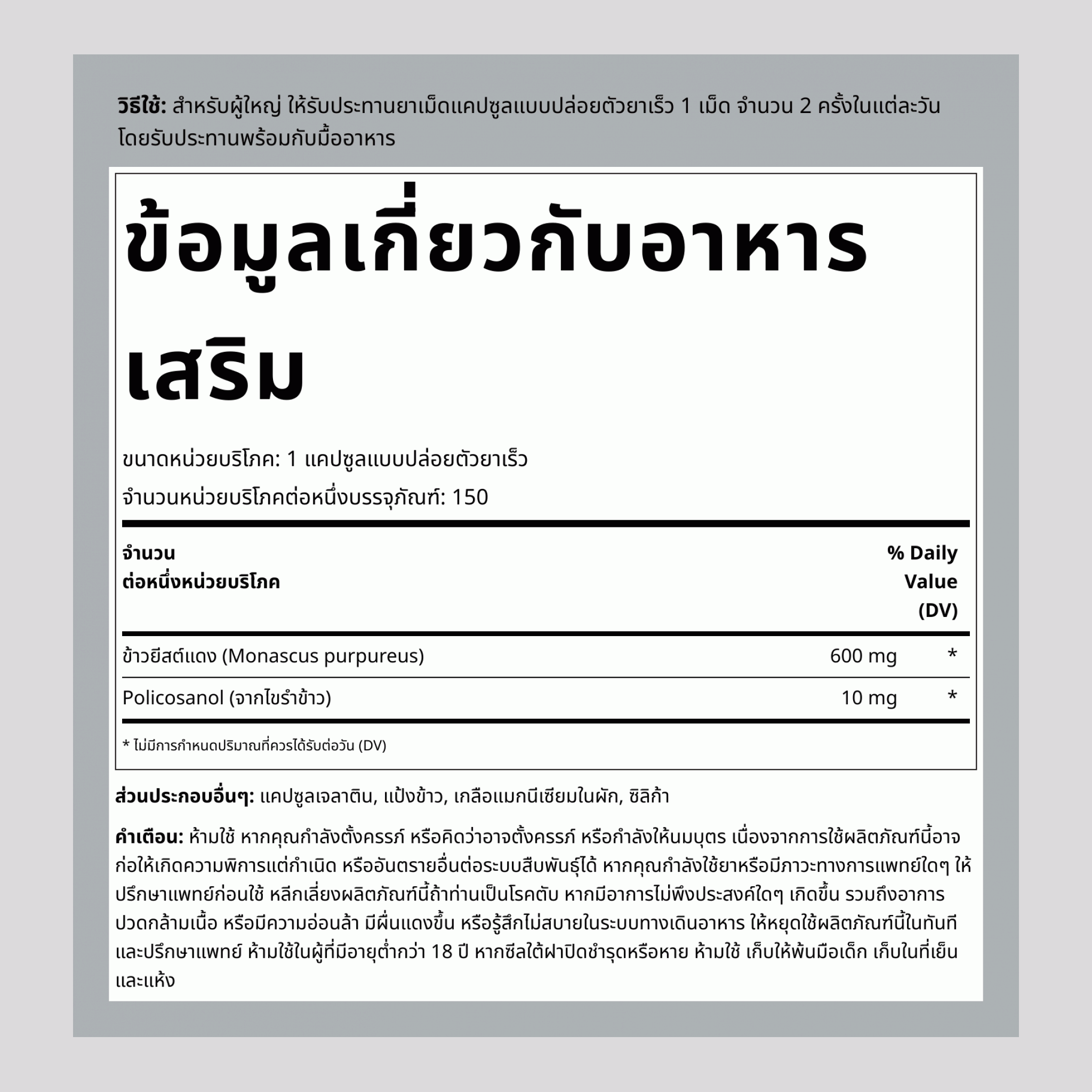 Red Yeast Rice Complex & Policosanol, 1220 mg (per serving), 120 Quick Release Capsules