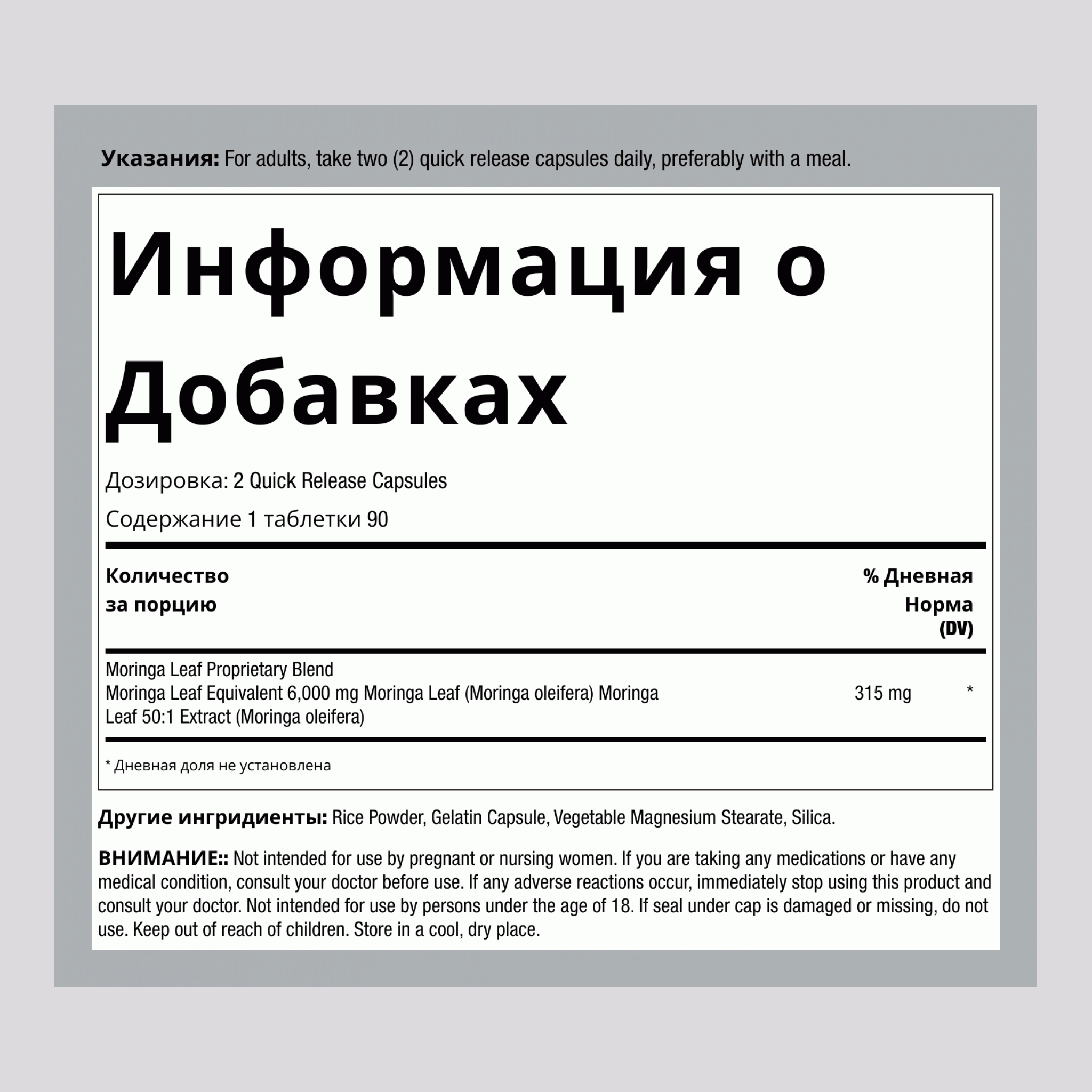 Моринга олифера, 6000 мг (на порцию), 180 капсул быстрого высвобождения