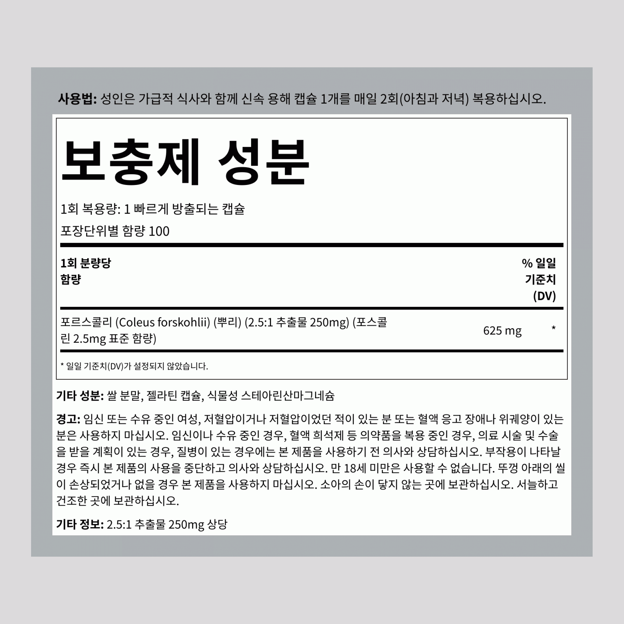 Forskohlii Coleus (Standardized Extract), 625 mg, 100 Quick Release Capsules