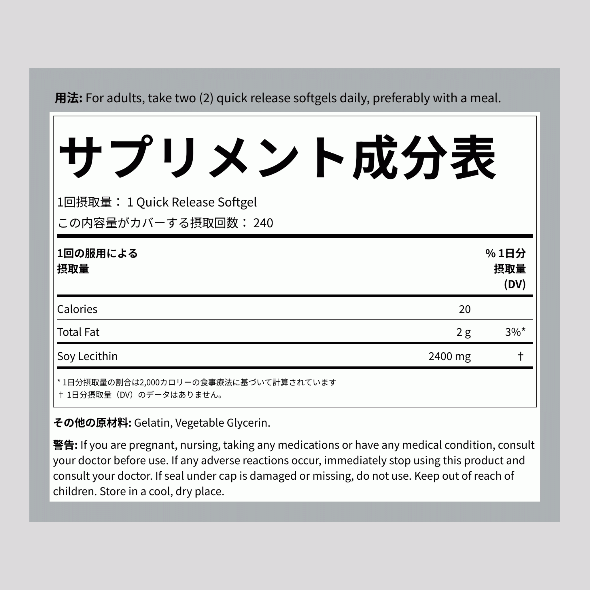 レシチン - 非遺伝子組み換え、2400 mg、クイックリリースソフトジェル240粒