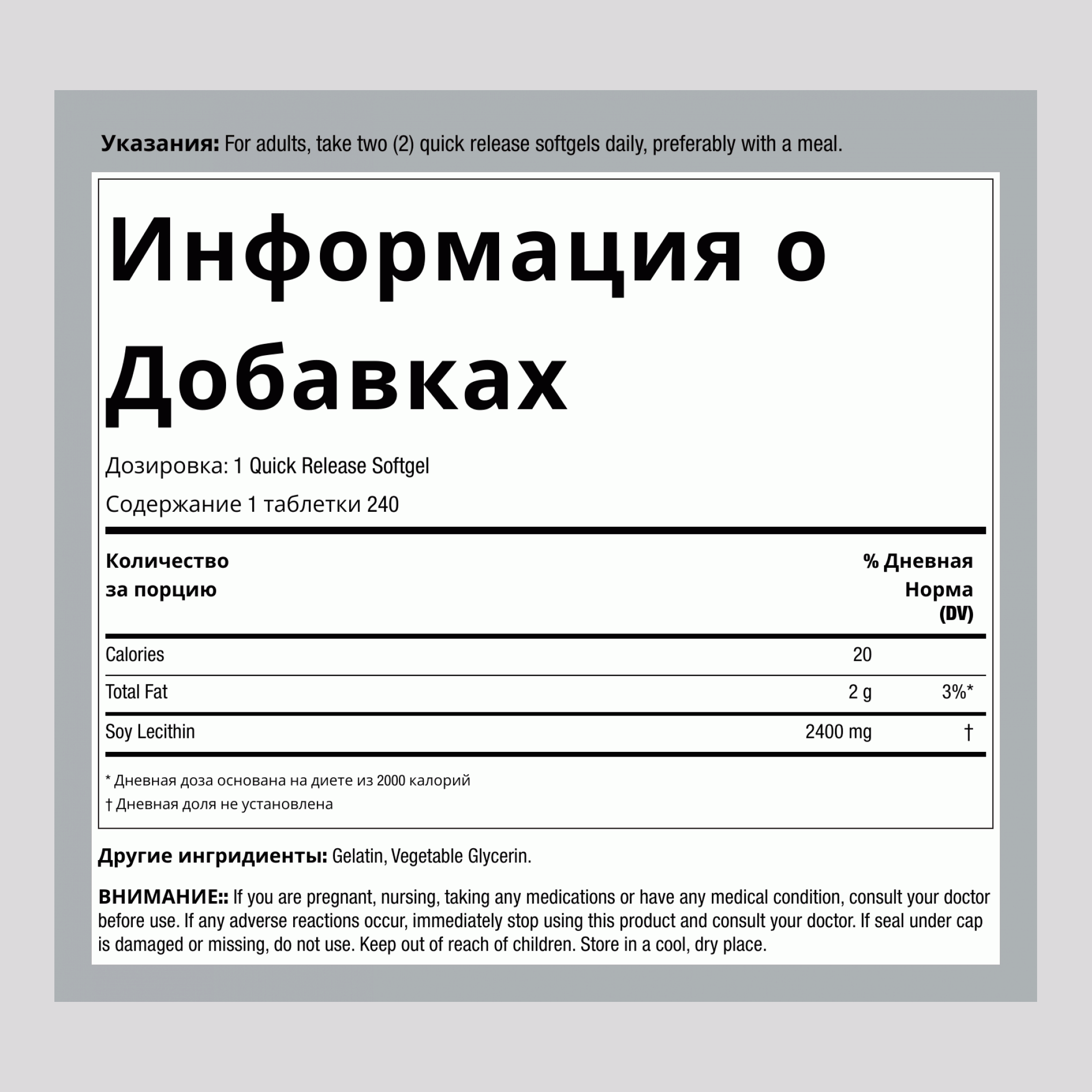 Лецитин - НЕ ГМО, 2400 мг, 240 капсул быстрого высвобождения