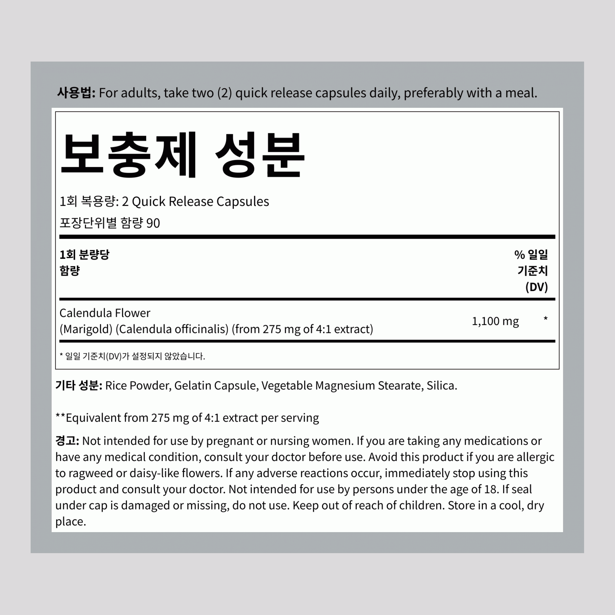 금잔화 꽃 (마리골드), 1100 mg (1회 제공량당), 180캡슐