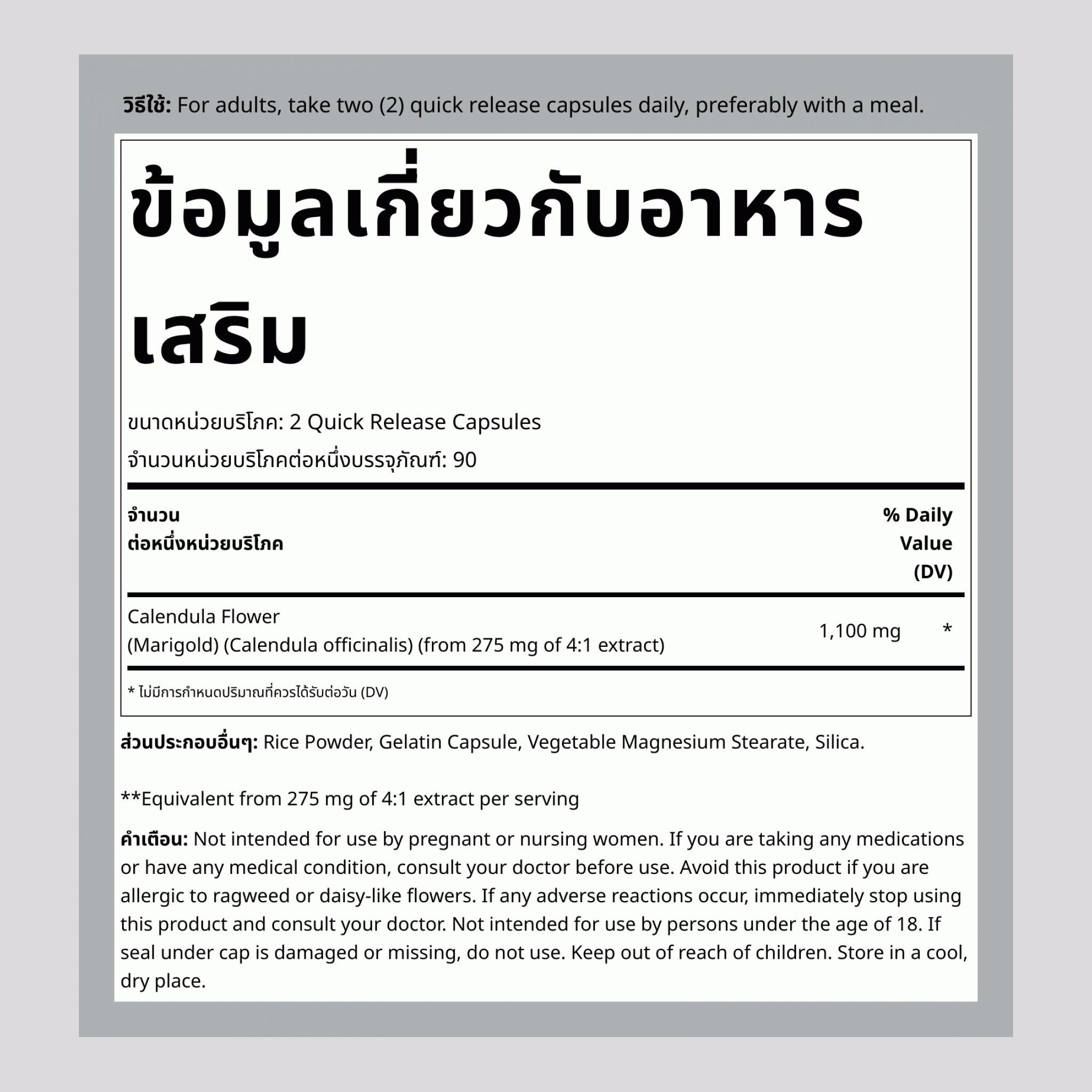 ดอกดาวเรือง (คาเลนดูล่า), 1100 มก. (ต่อการบริโภค), 180 แคปซูล