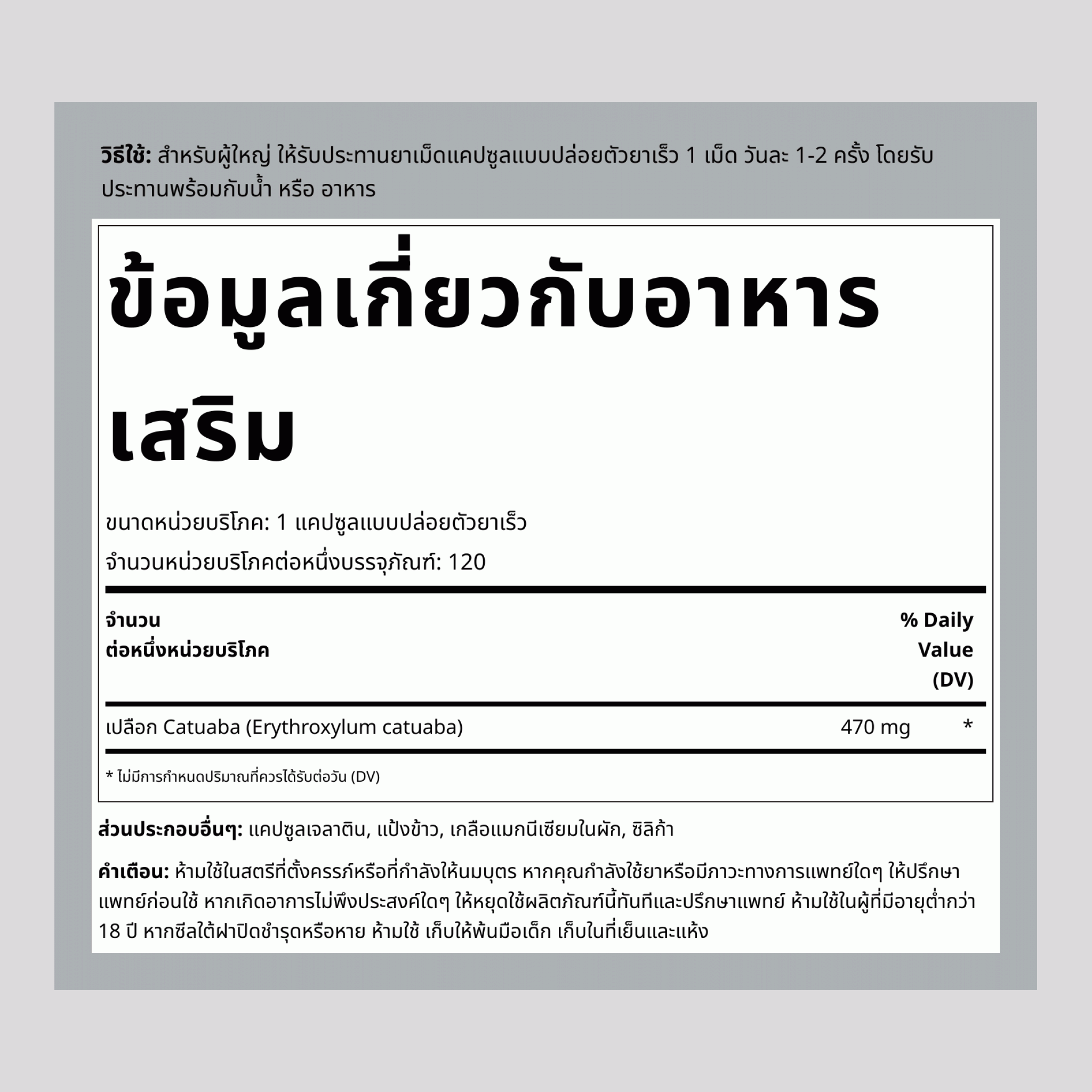 เปลือกคาตูอาบา, 470 มก., 120 แคปซูลปลดปล่อยเร็ว