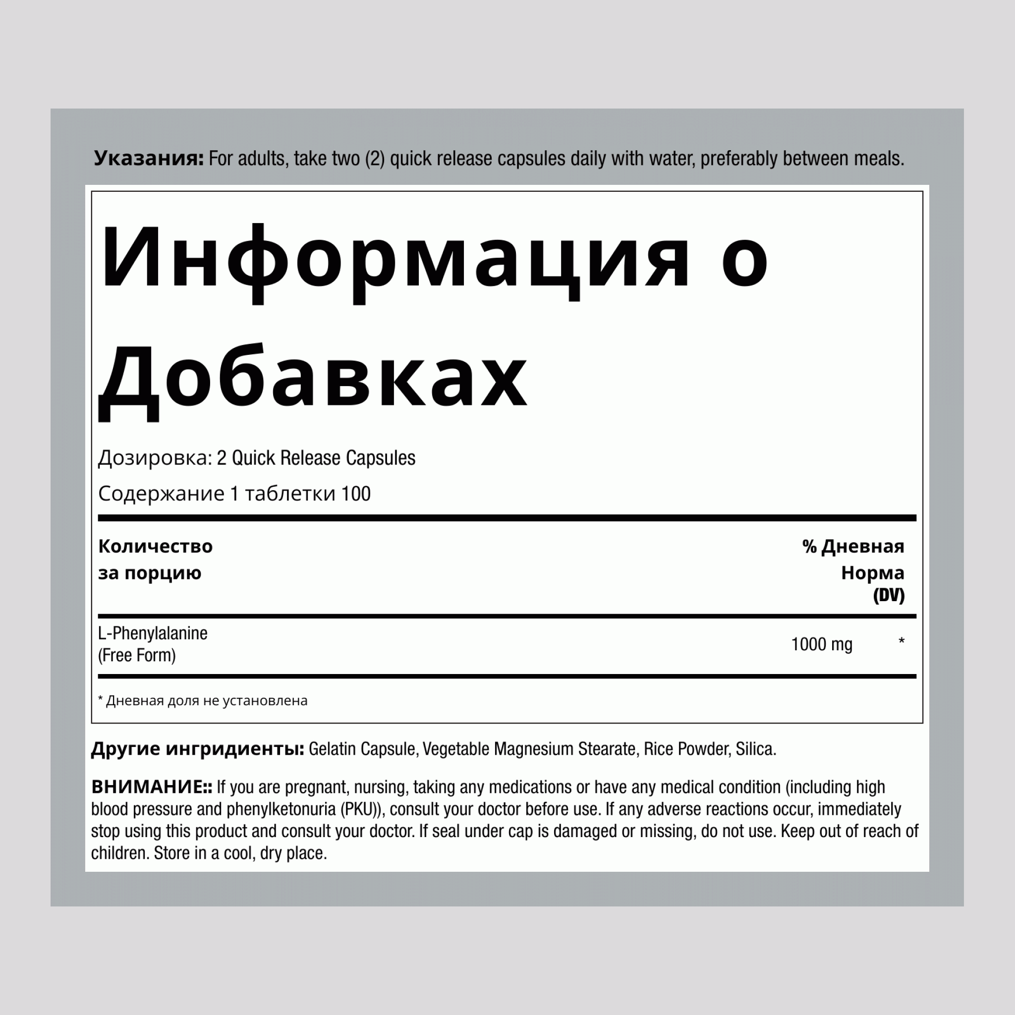 Л-Фенилаланин, 1000 мг (на порцию), 200 капсул