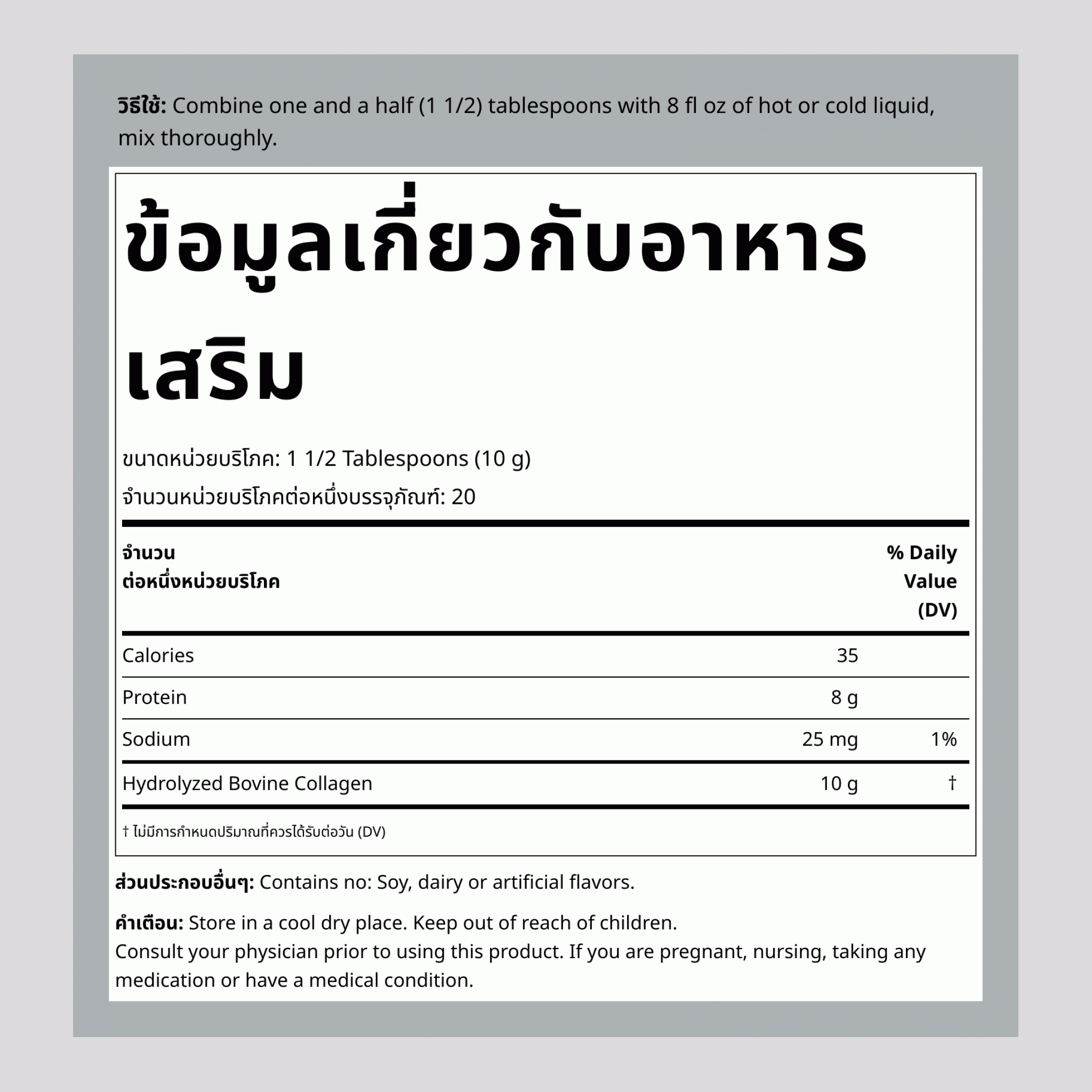 คอลลาเจนเปปไทด์จากหญ้าเลี้ยง, ผง 7 ออนซ์ (200 กรัม)