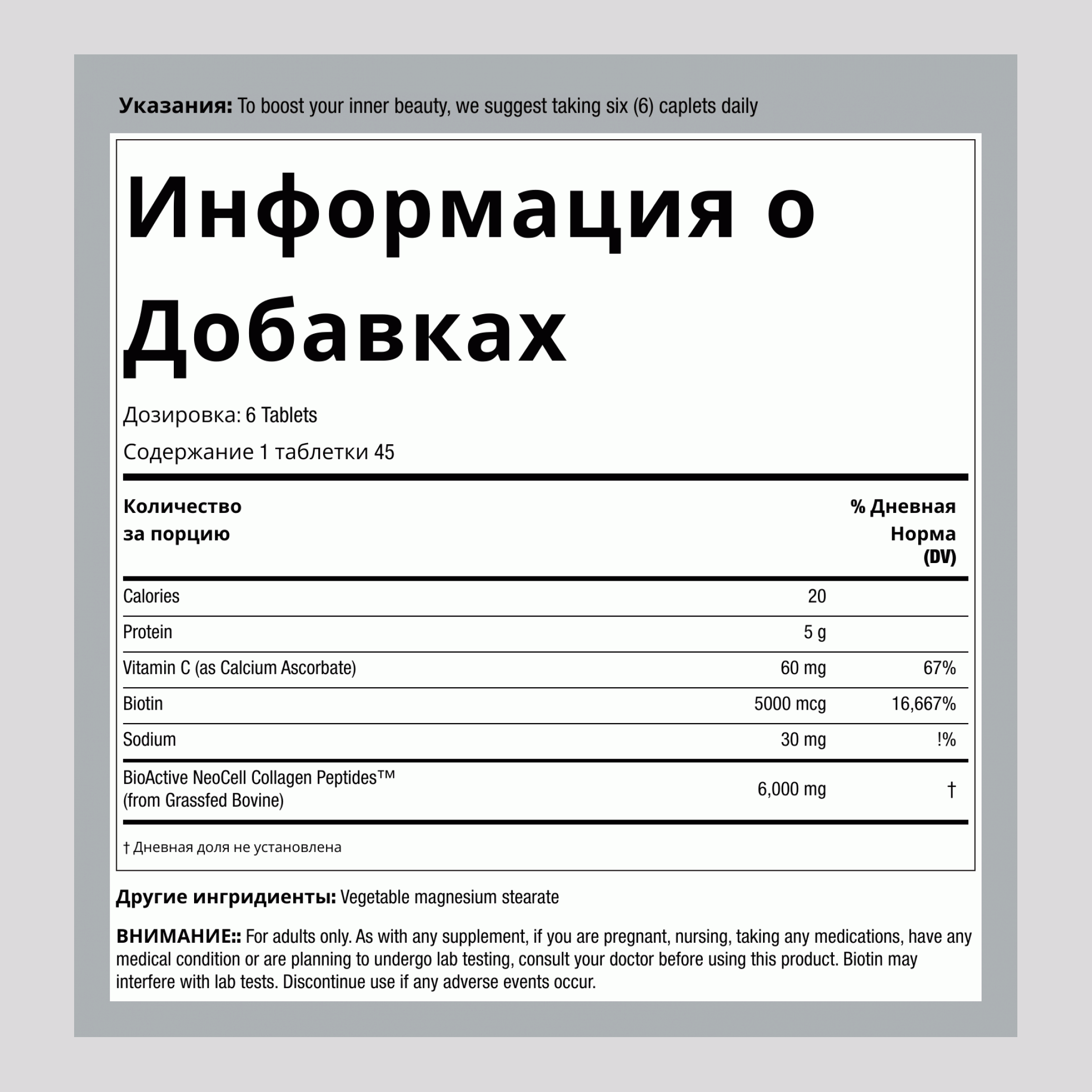 Коллагеновые пептиды травяного откорма + C и биотин, 270 таблеток