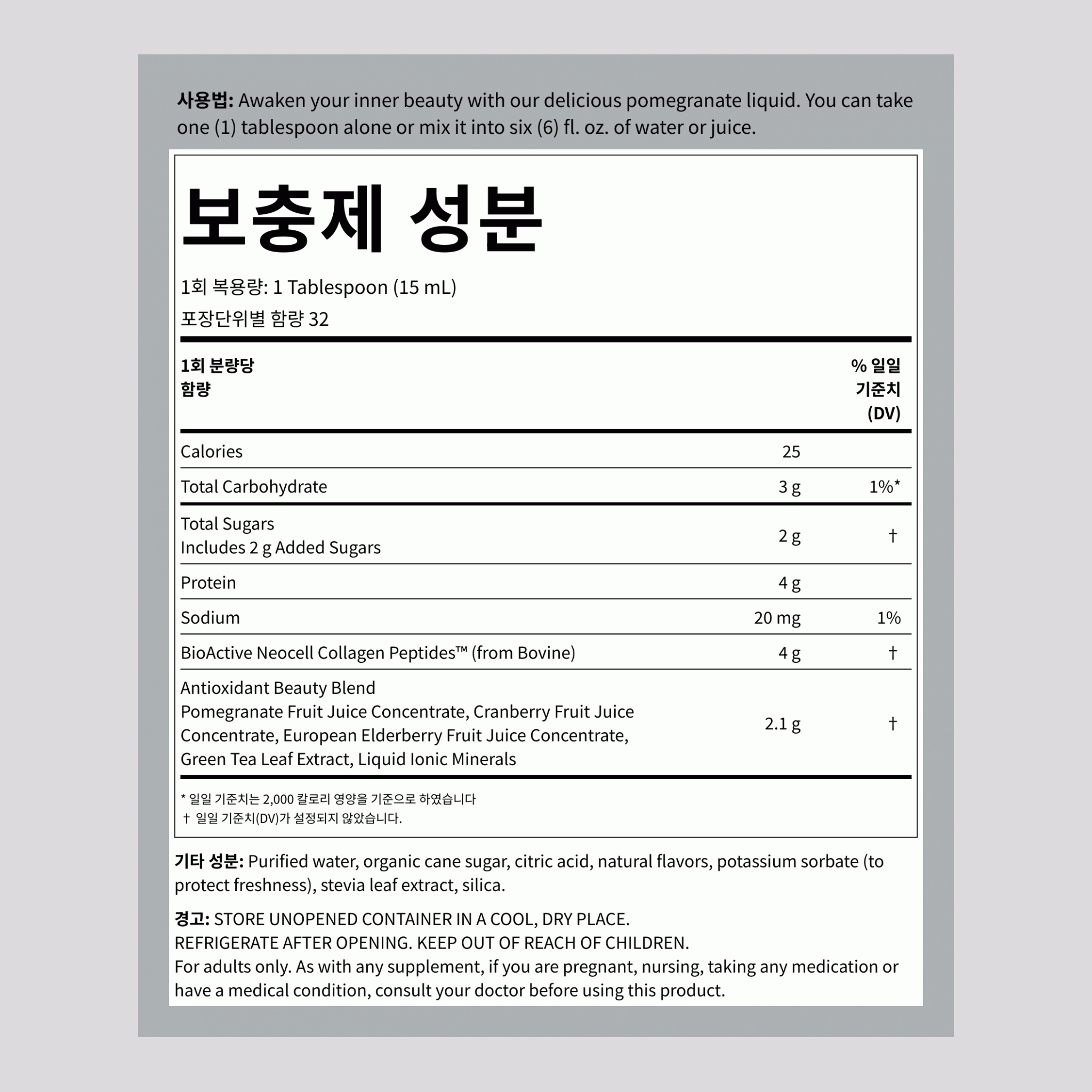 콜라겐 리퀴드, 석류 맛 16 fl oz