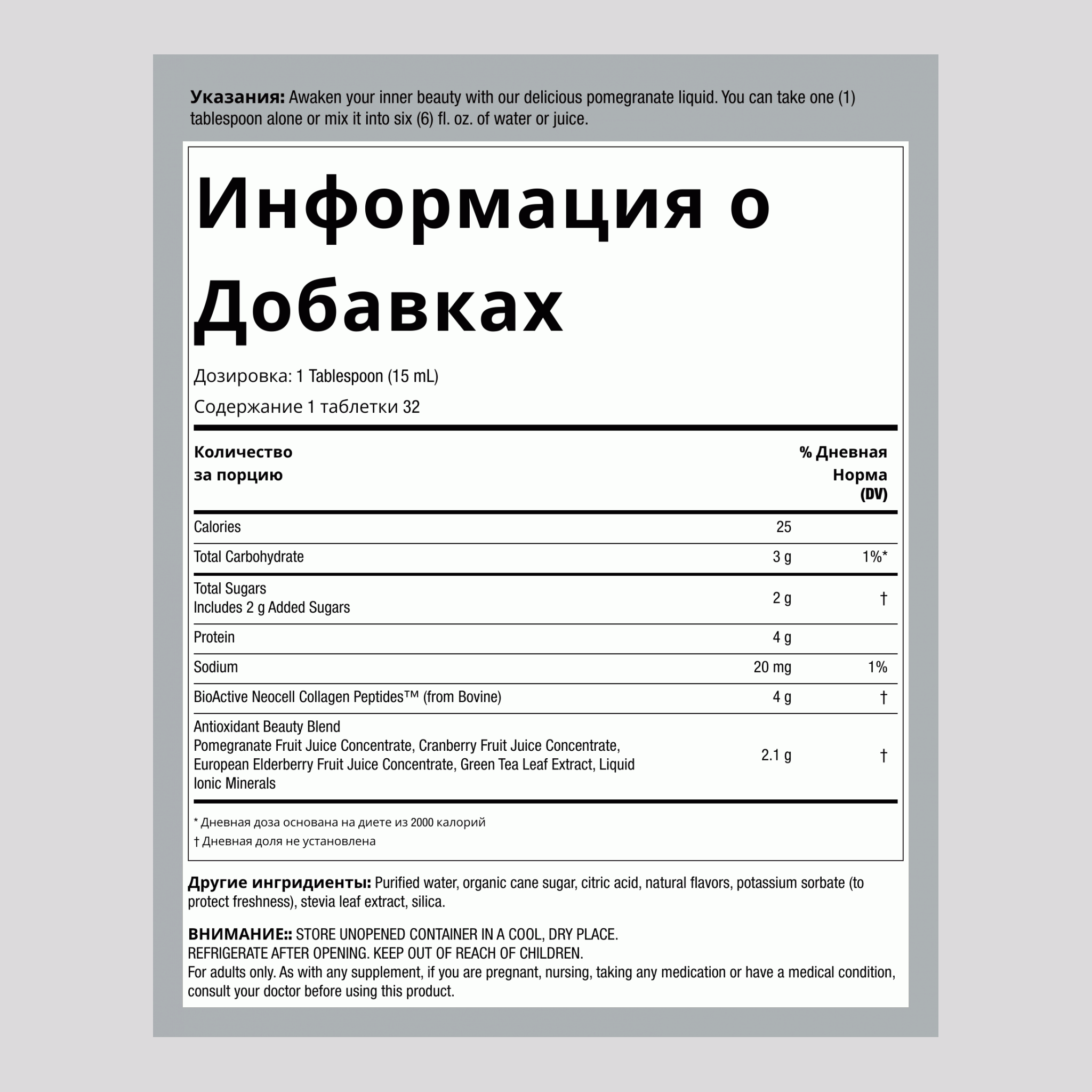 Жидкий коллаген, 16 жид. унций, вкус граната