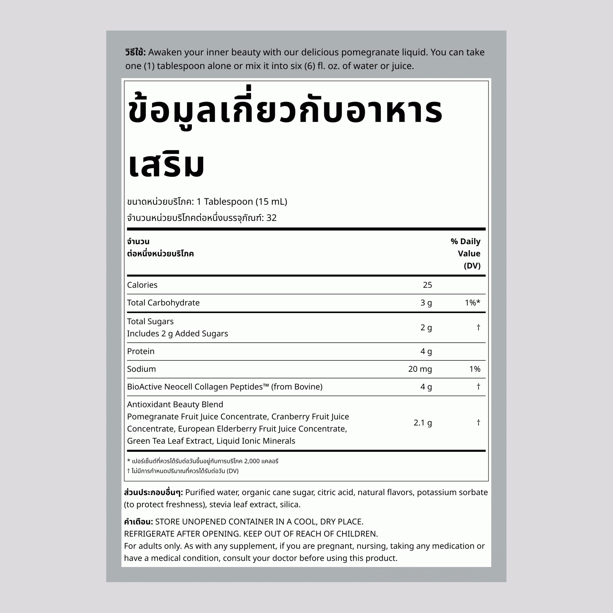 คอลลาเจนชนิดน้ำ รสชาติทับทิม 16 ฟลอออนซ์