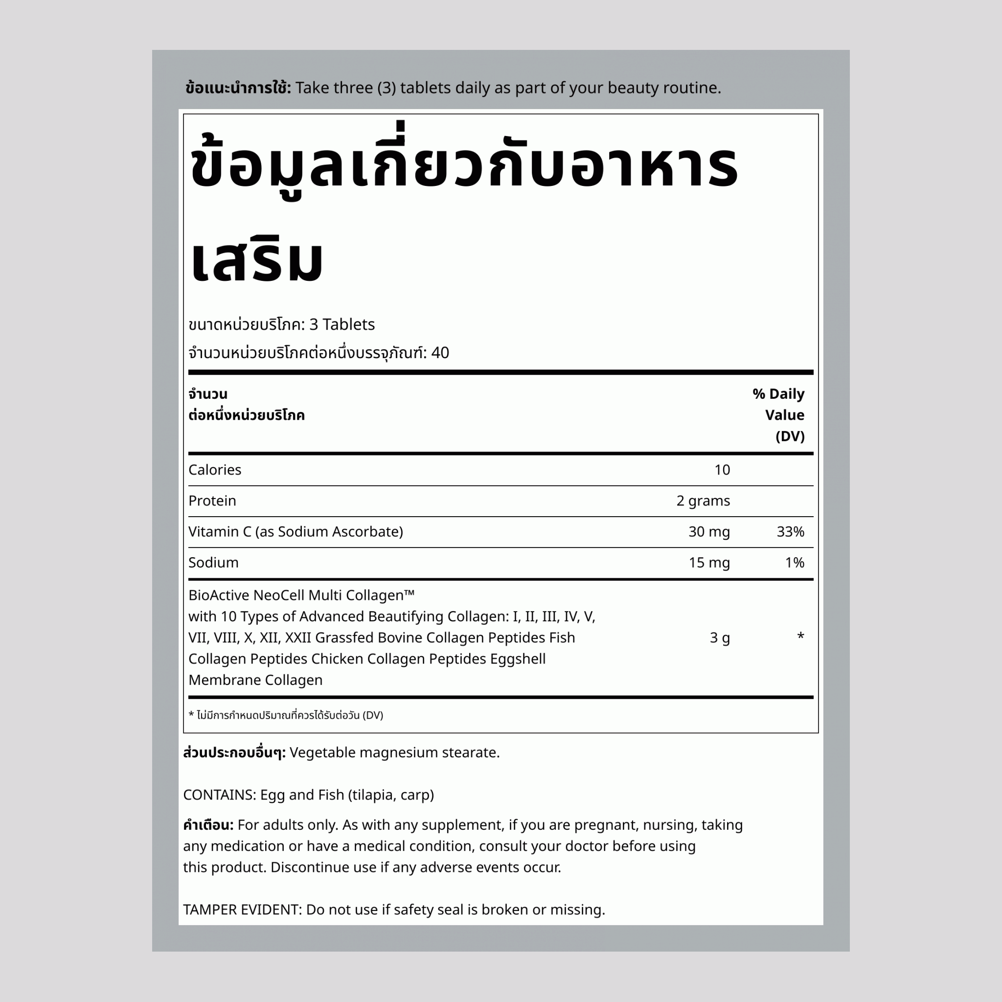 มัลติ คอลลาเจน แอดวานซ์ บิวตี้ ซีรีส์, 120 เม็ด