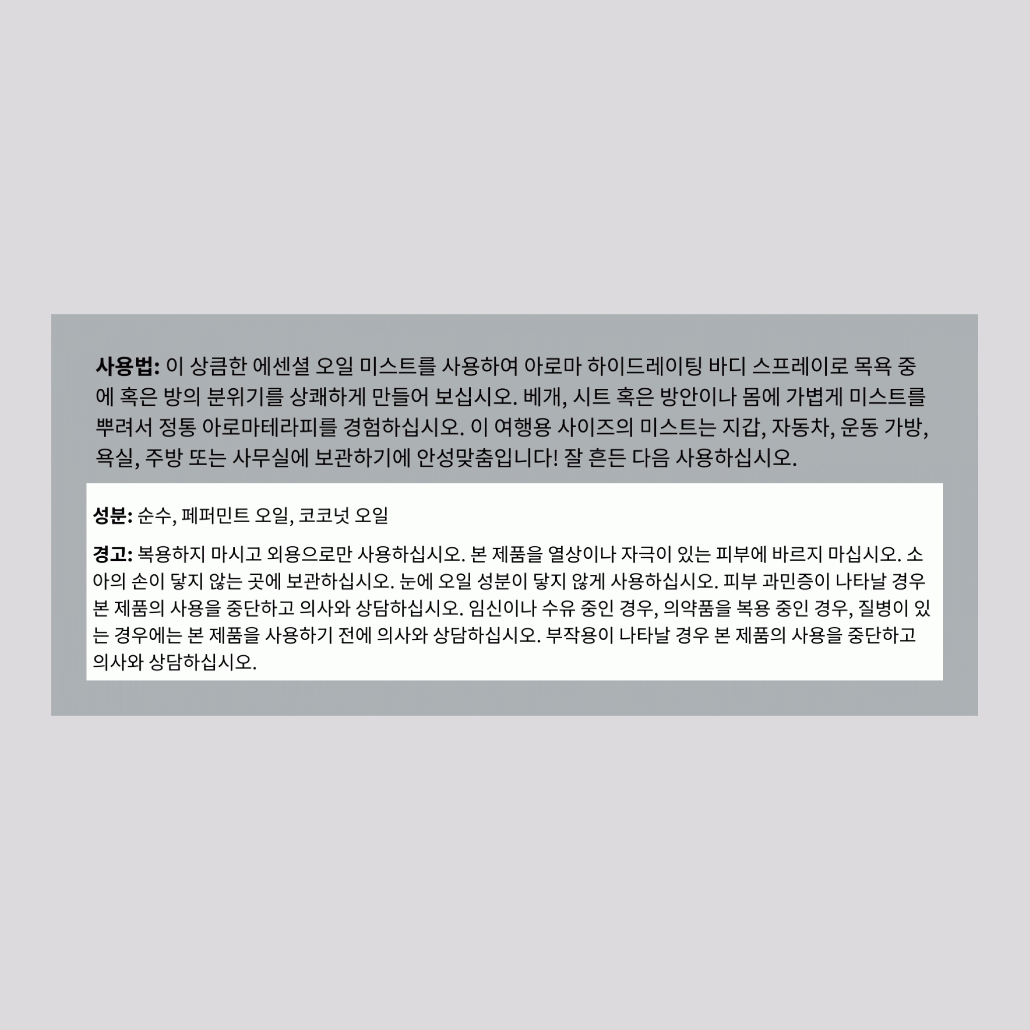 페퍼민트 스프레이, 2.4 fl oz (71 mL) 스프레이 병