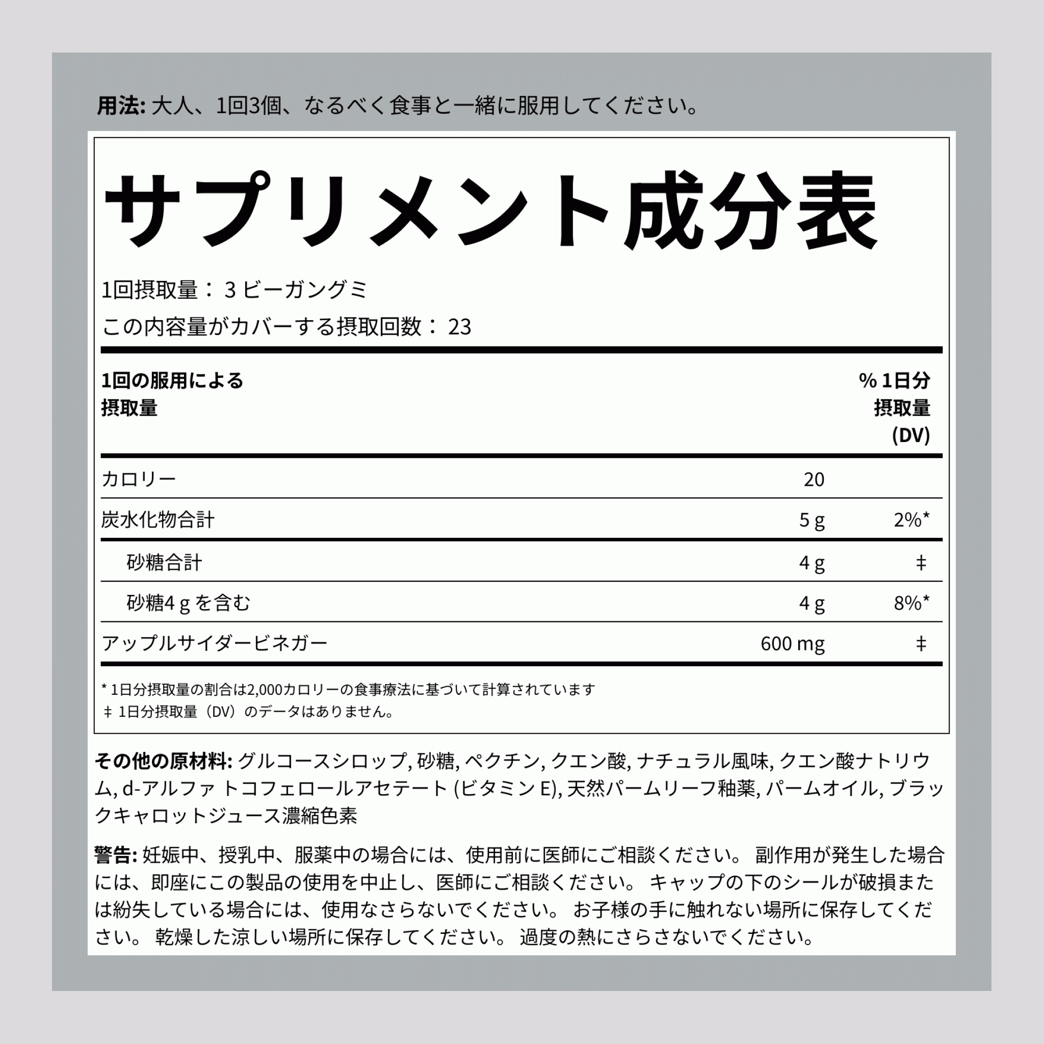 アップルサイダービネガー（おいしいリンゴ）、600 mg（1回分あたり）、75グミ