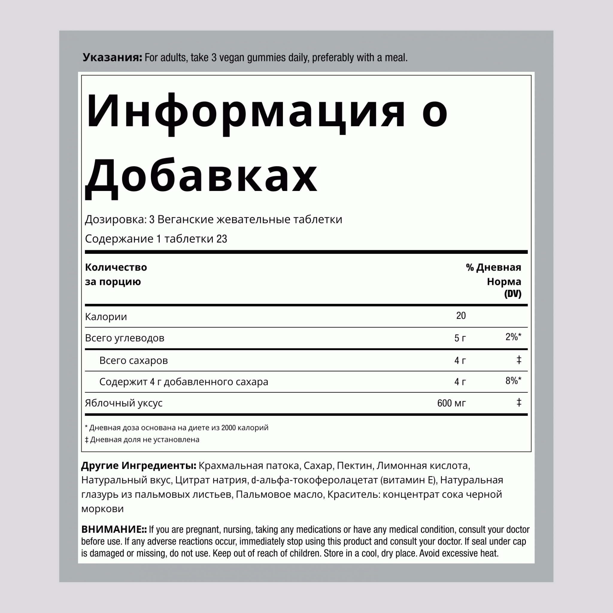 Яблочный уксус (вкусный яблочный), 600 мг (на порцию), 75 жевательных конфет