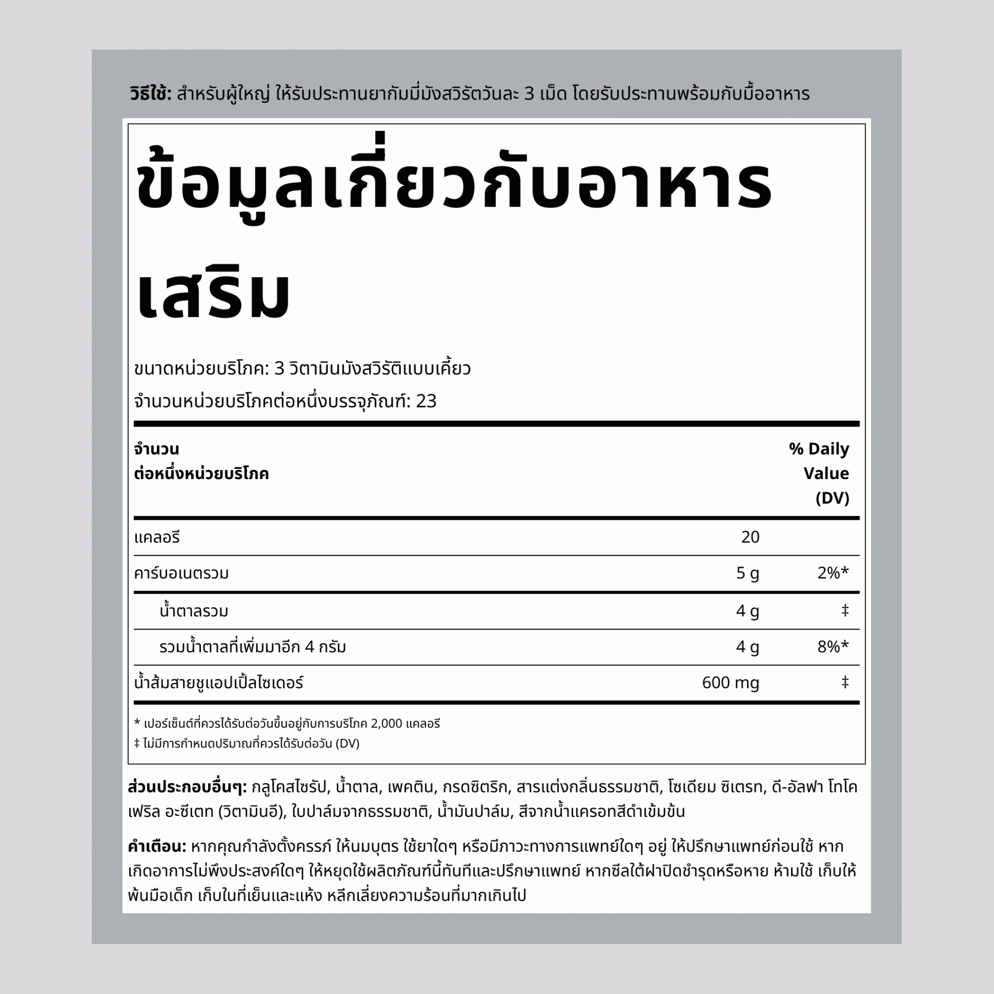 น้ำส้มสายชูแอปเปิ้ลไซเดอร์ (รสแอปเปิ้ลอร่อย), 600 มก. (ต่อหนึ่งหน่วยบริโภค), 75 กัมมี่