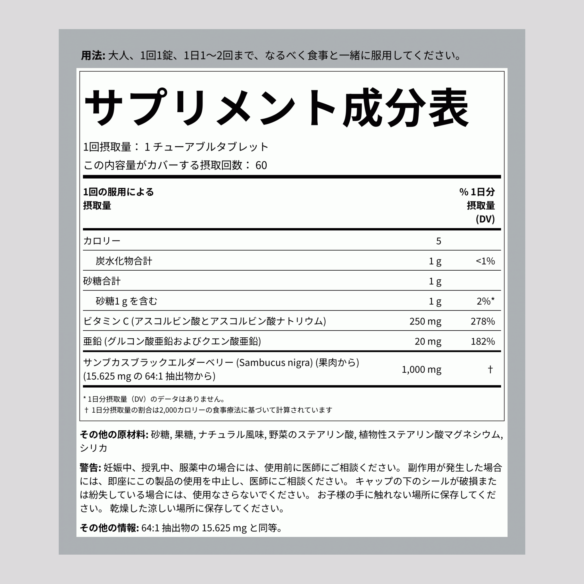 Sambucus Black Elderberry Immune Complex with C & Zinc (Natural Berry), 60 Chewable Tablets