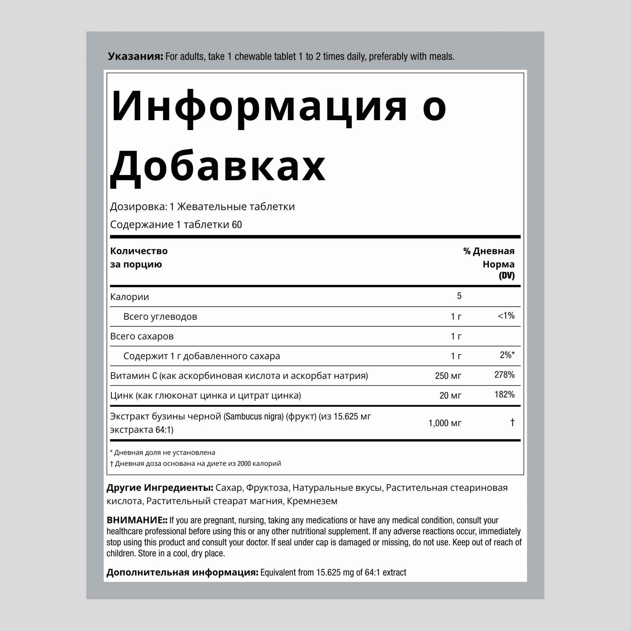 Sambucus Black Elderberry Immune Complex with C & Zinc (Natural Berry), 60 Chewable Tablets