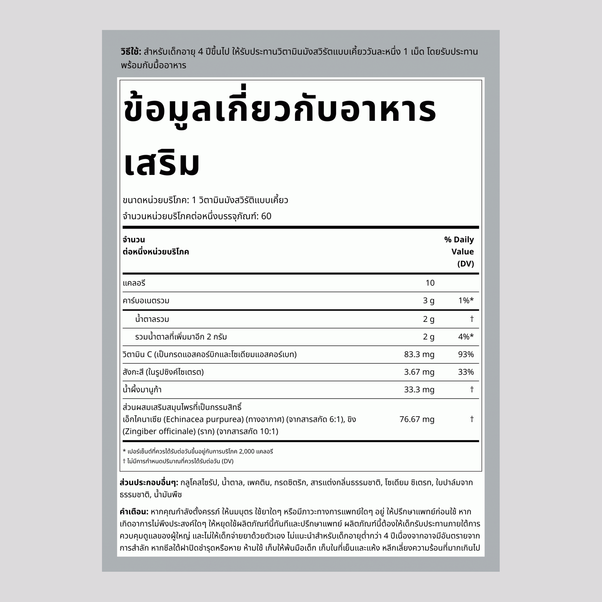 วิตามินซีสำหรับเด็ก + สังกะสี (รสมะนาวแสนอร่อย), 60 ชิ้นเยลลี่