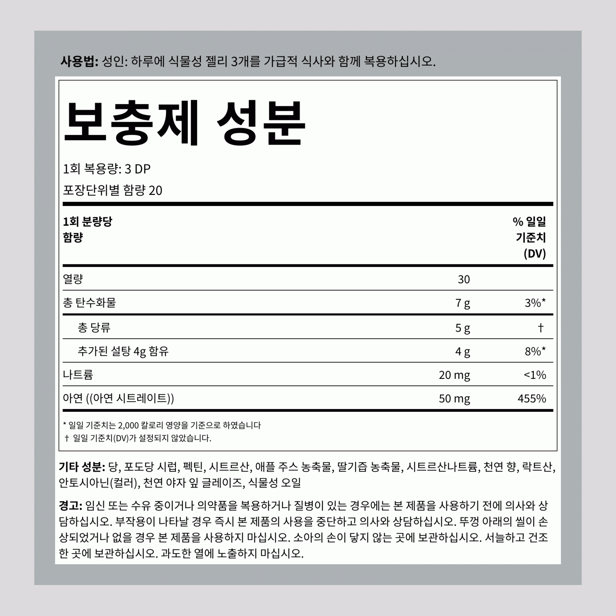 아연 (맛있는 믹스드 베리), 60 구미