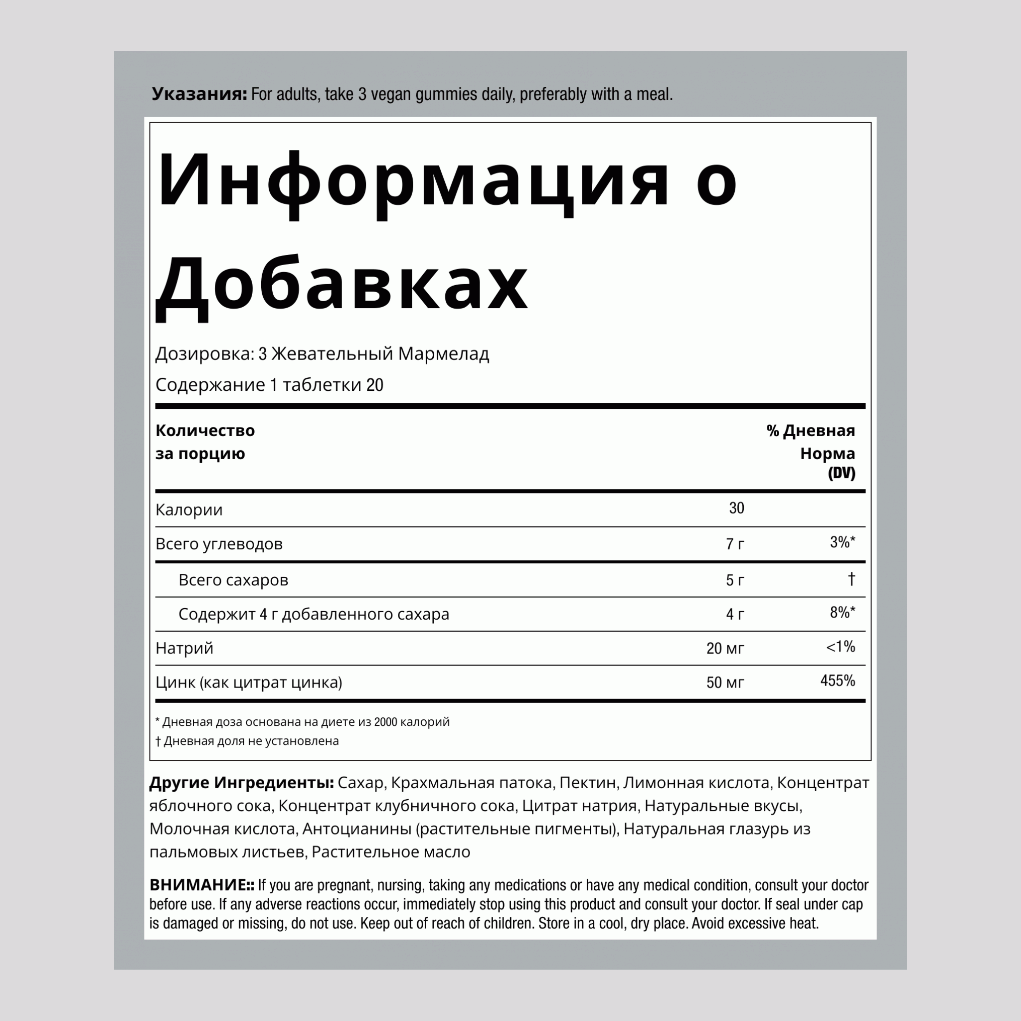 Цинк (вкусной ягодной смеси), 60 жевательных конфет