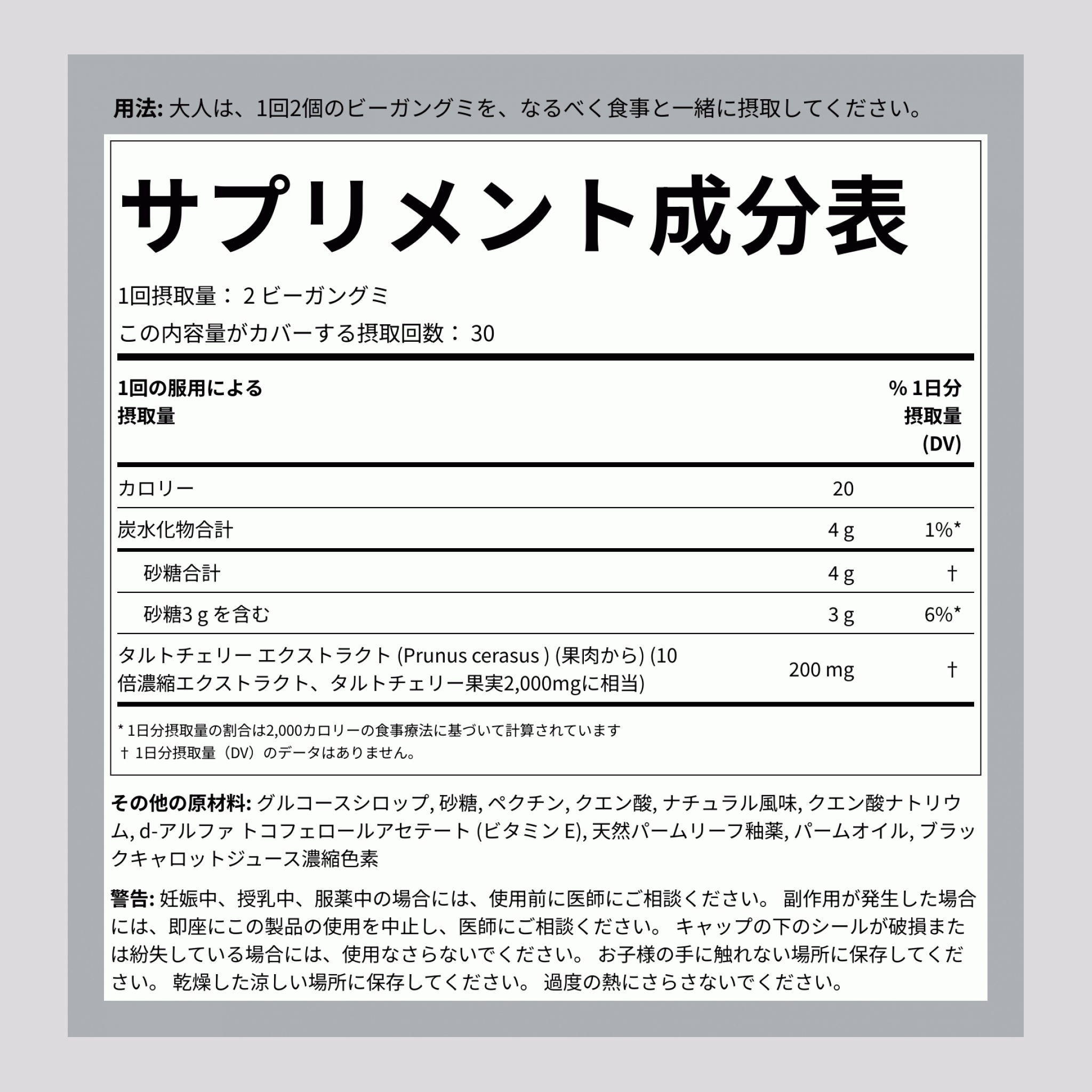Tart Cherry (Delicious Cherry), 2000 mg (per serving), 60 Gummies