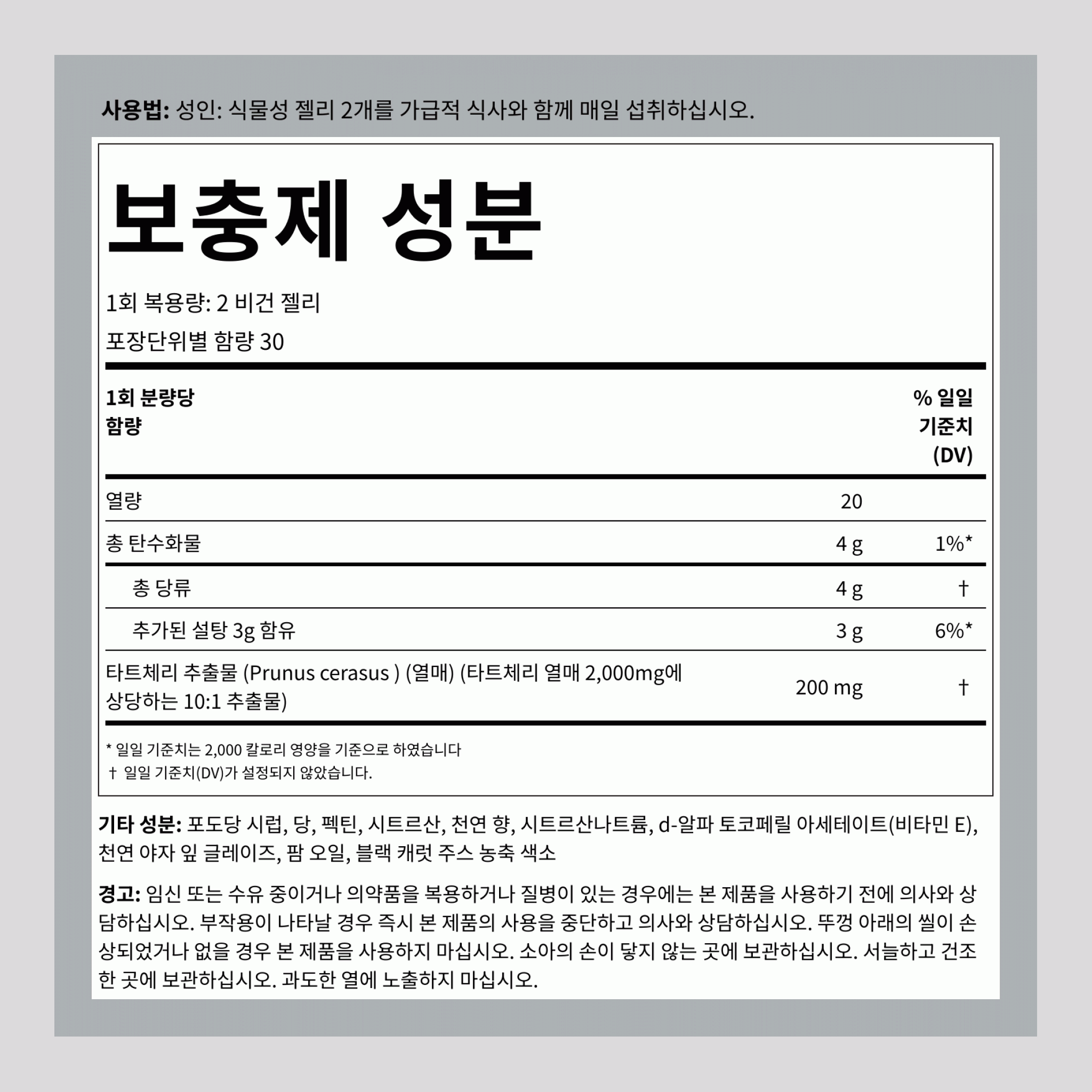 Tart Cherry (Delicious Cherry), 2000 mg (per serving), 60 Gummies