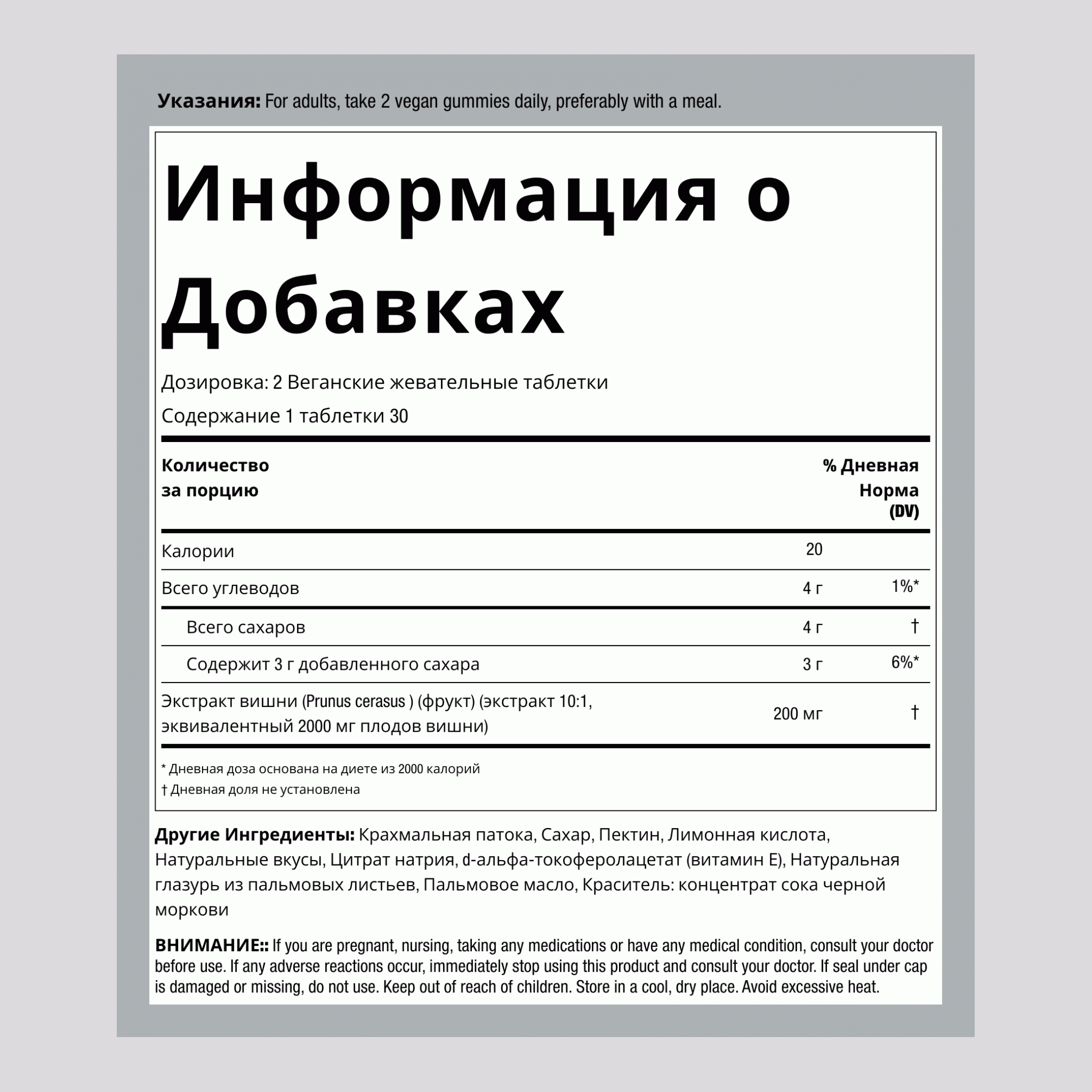 Tart Cherry (Delicious Cherry), 2000 mg (per serving), 60 Gummies