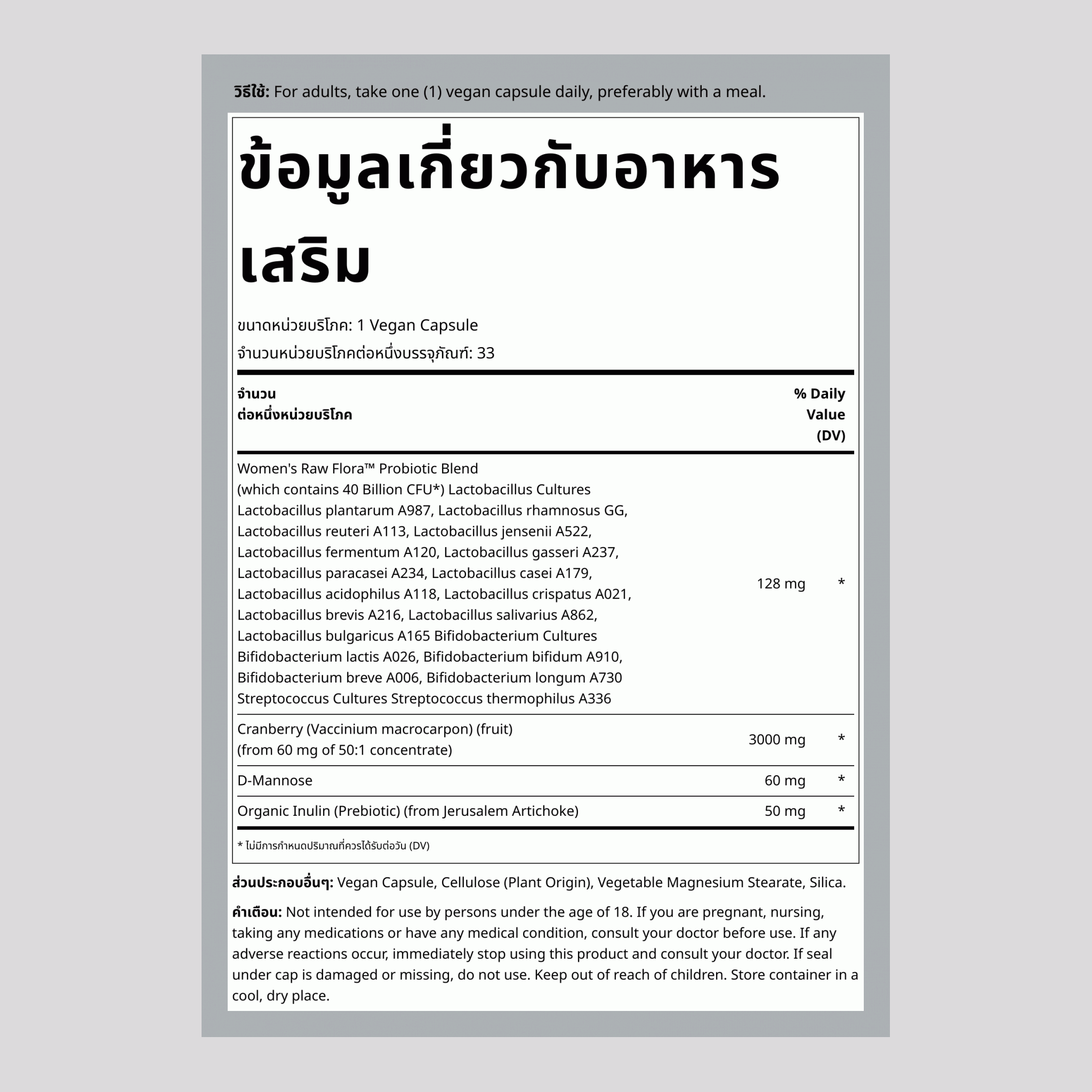 โปรไบโอติกเพื่อการดูแลสุขภาพสตรี-18 40 พันล้าน, 33 แคปซูลวีแกน